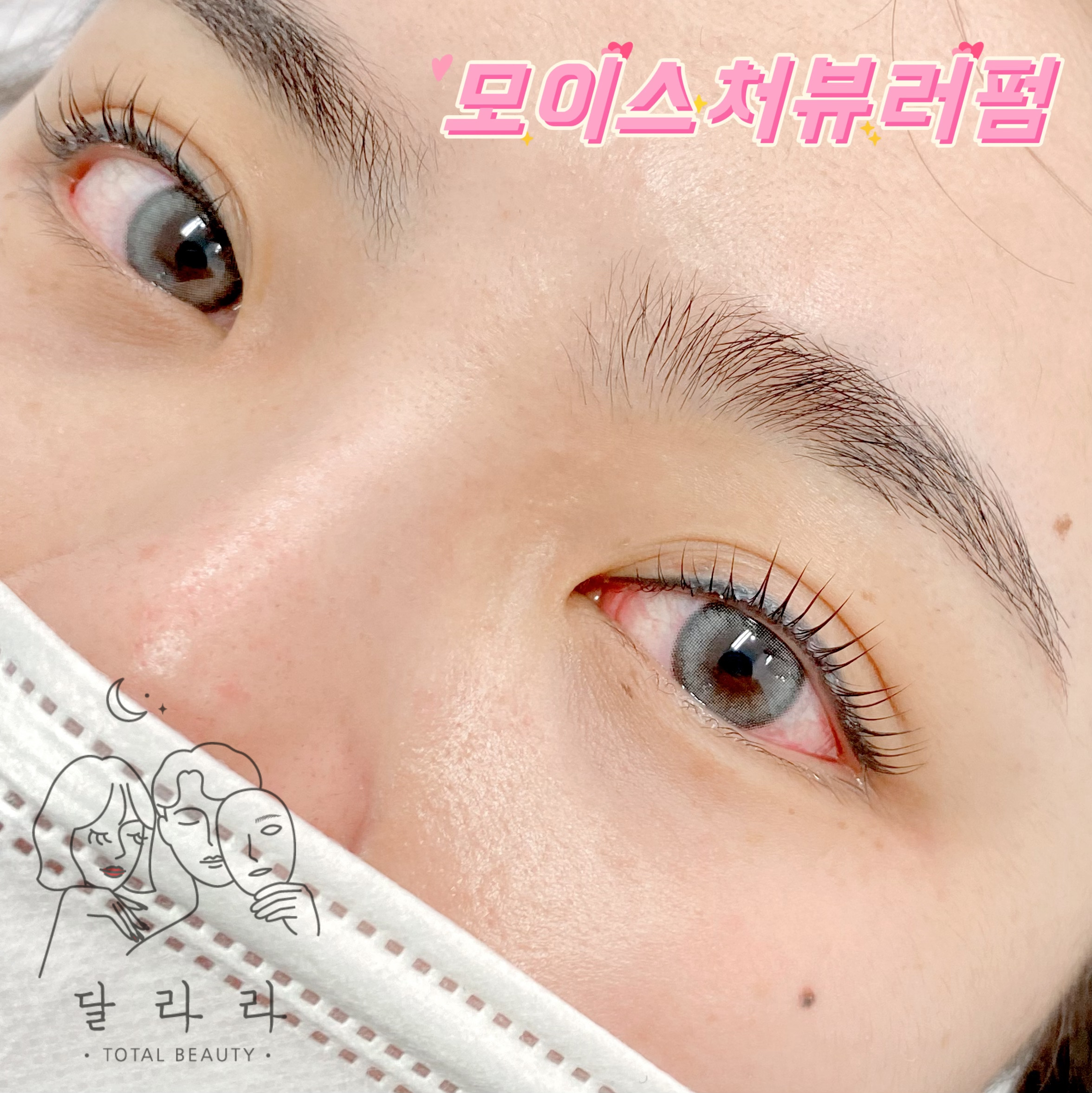 달라라토탈뷰티