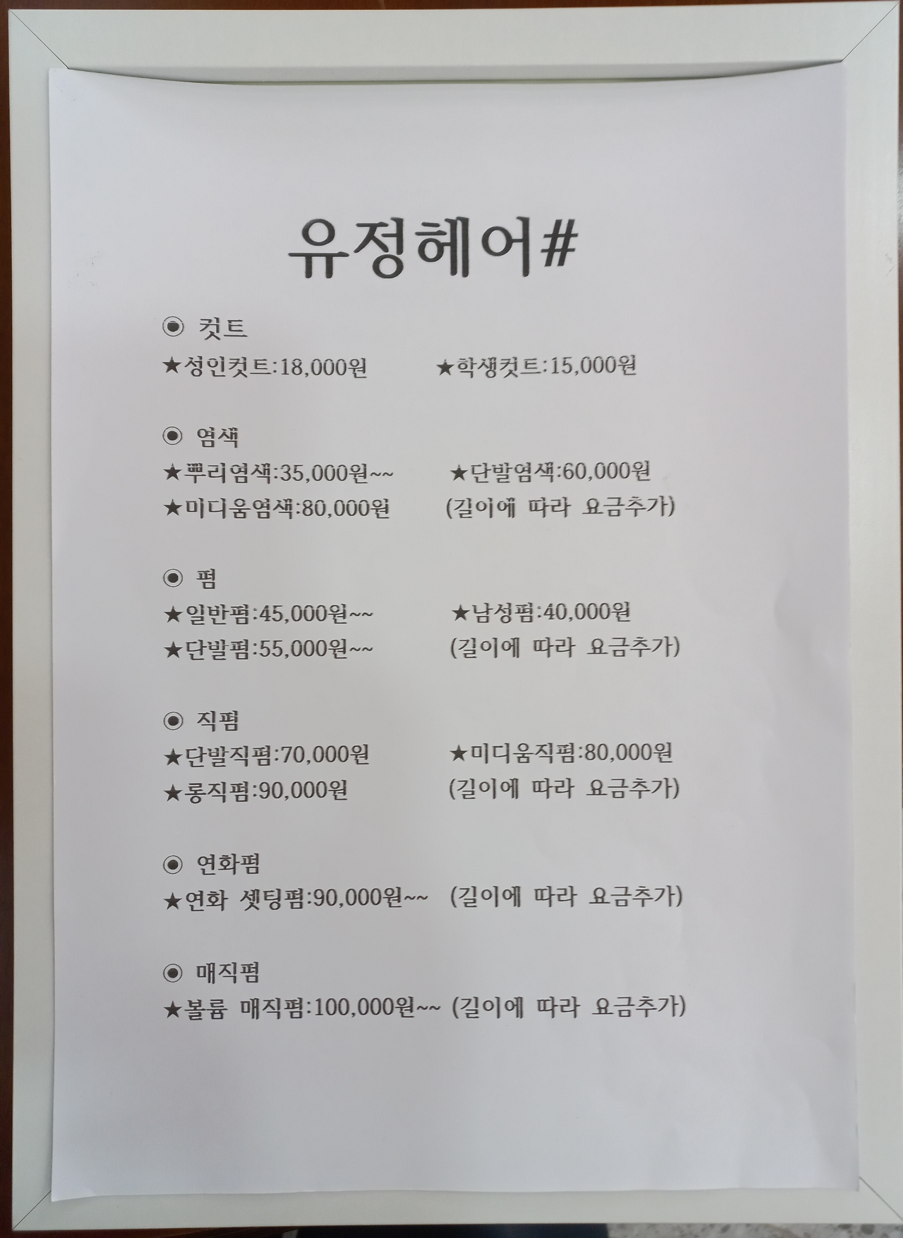 유정헤어샵