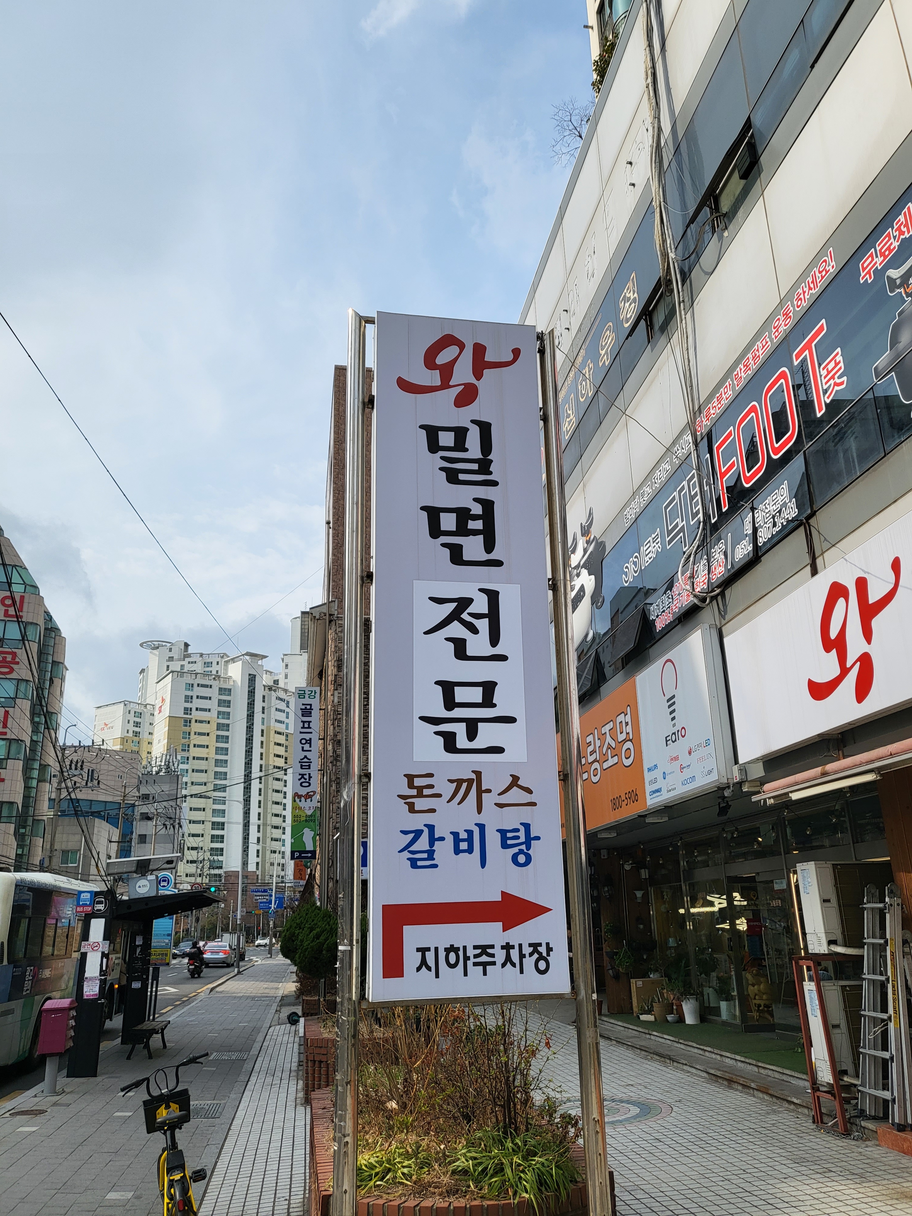 왕밀면