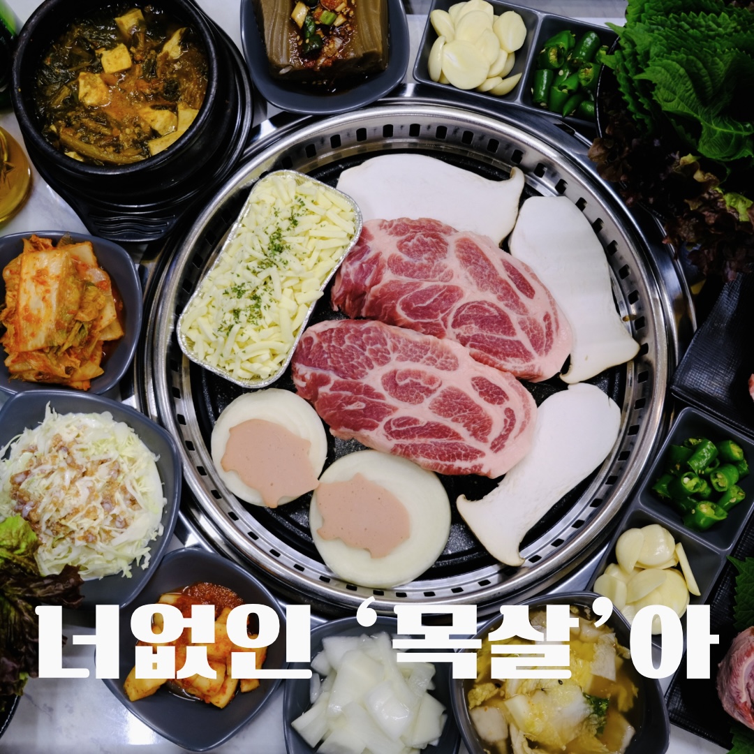 돈의맛숯불구이
