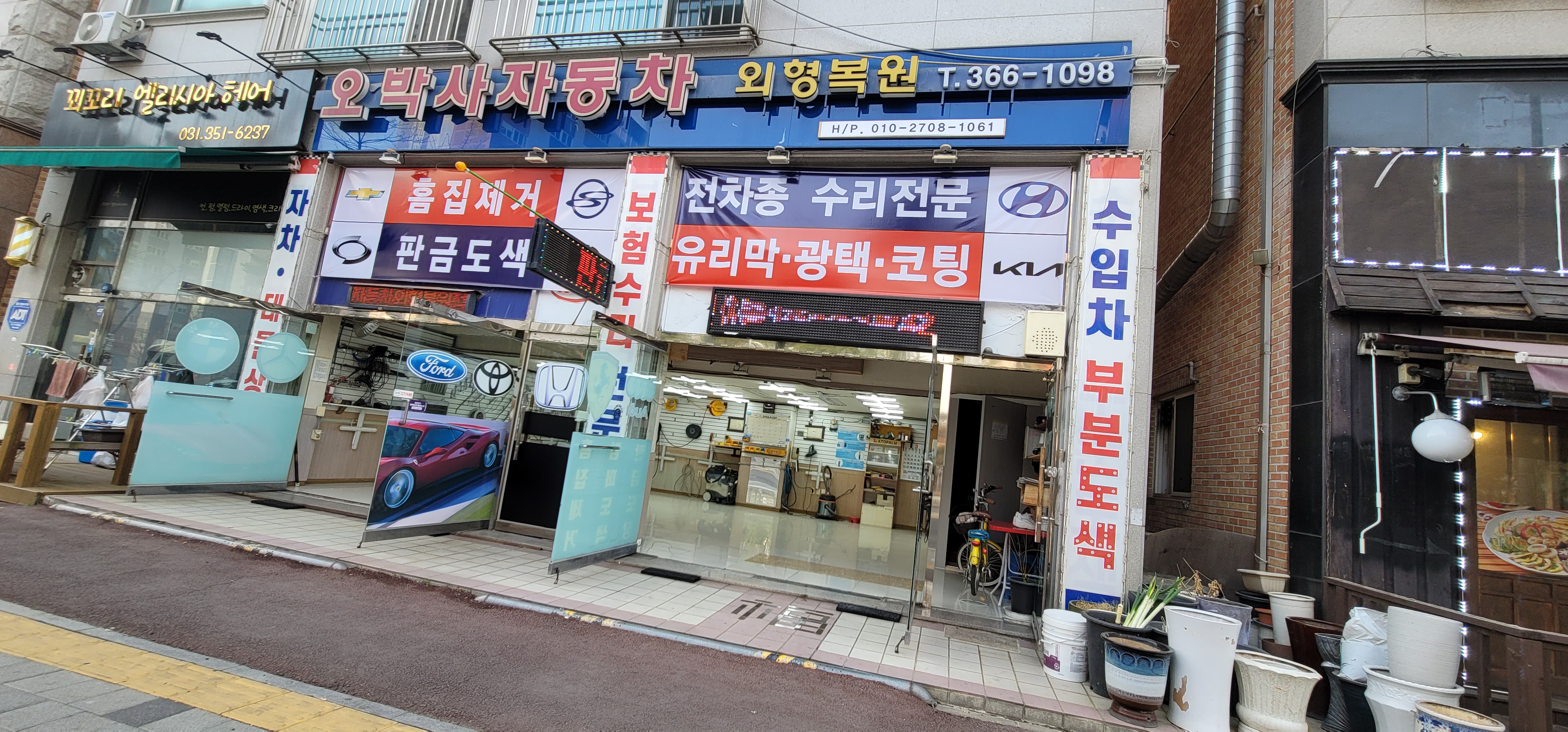 오박사자동차 외형복원