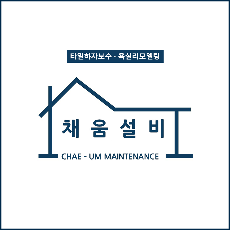 채움설비