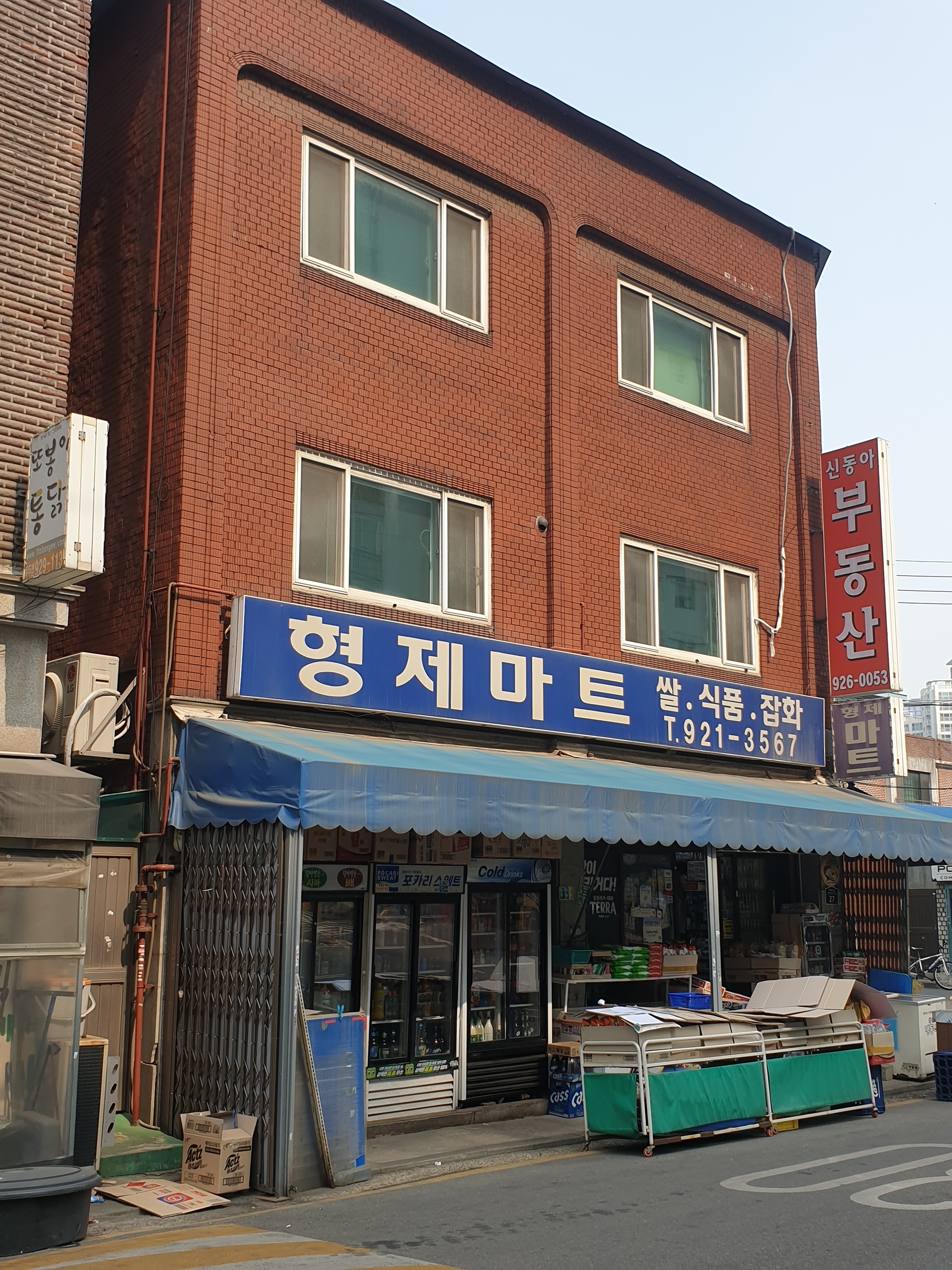 형제마트