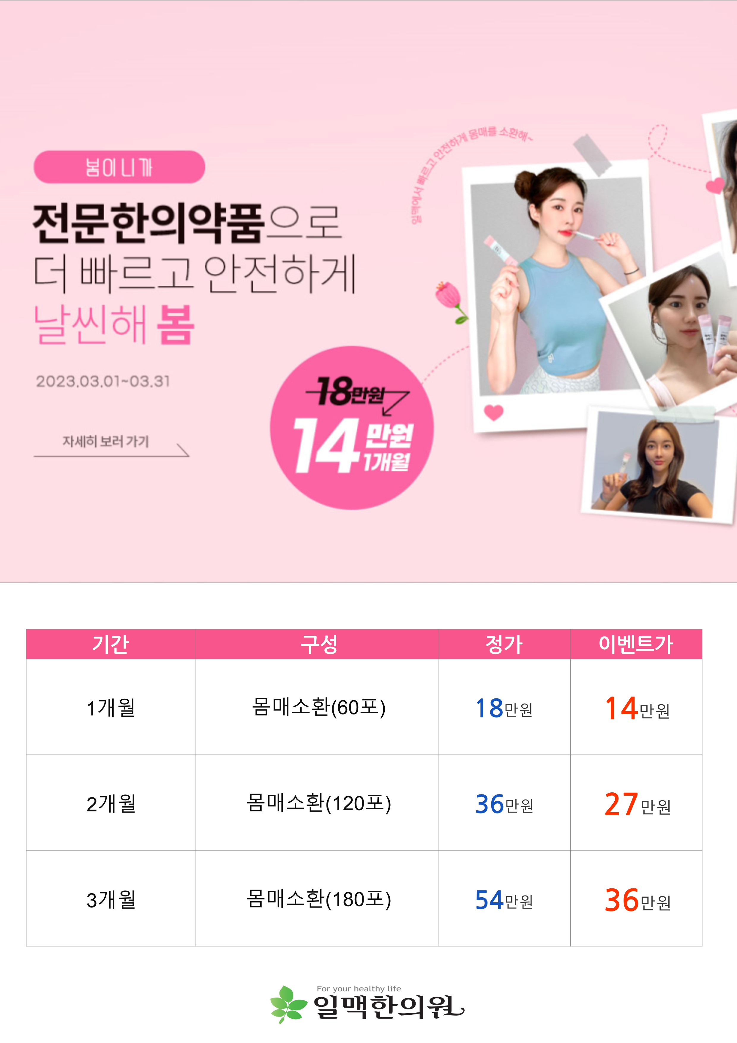 일맥한의원 노원점