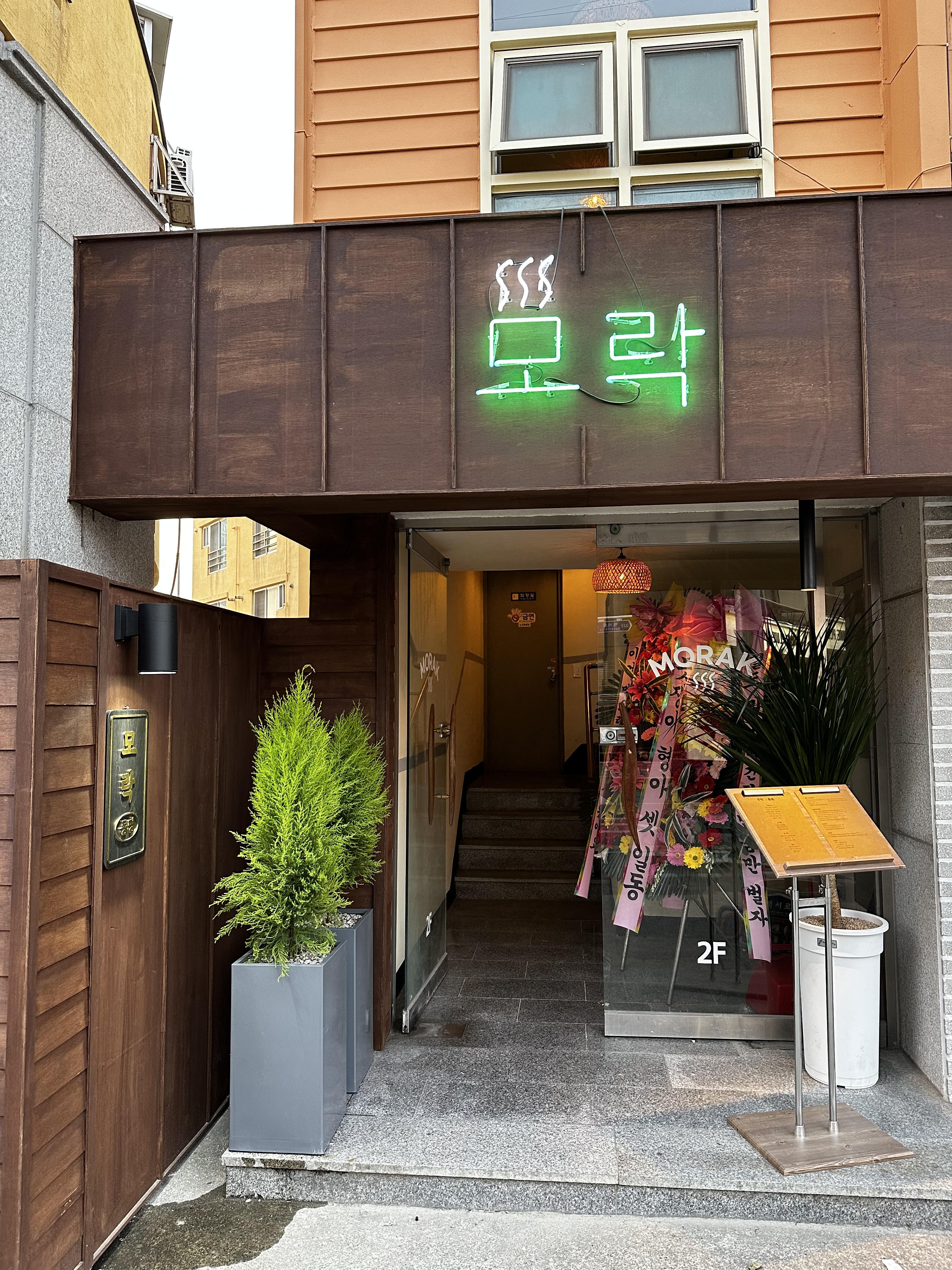 동명 모락