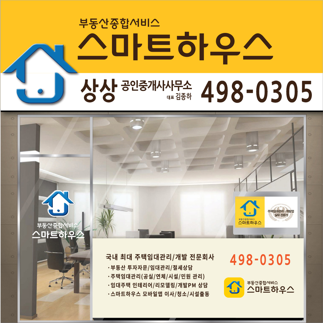 상상부동산공인중개사사무소