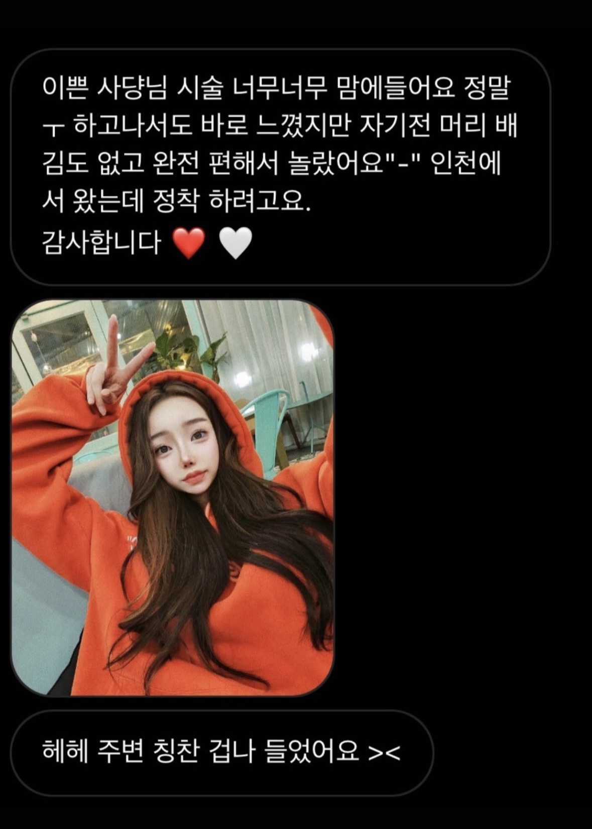 로지부티끄 붙임머리 대전본점