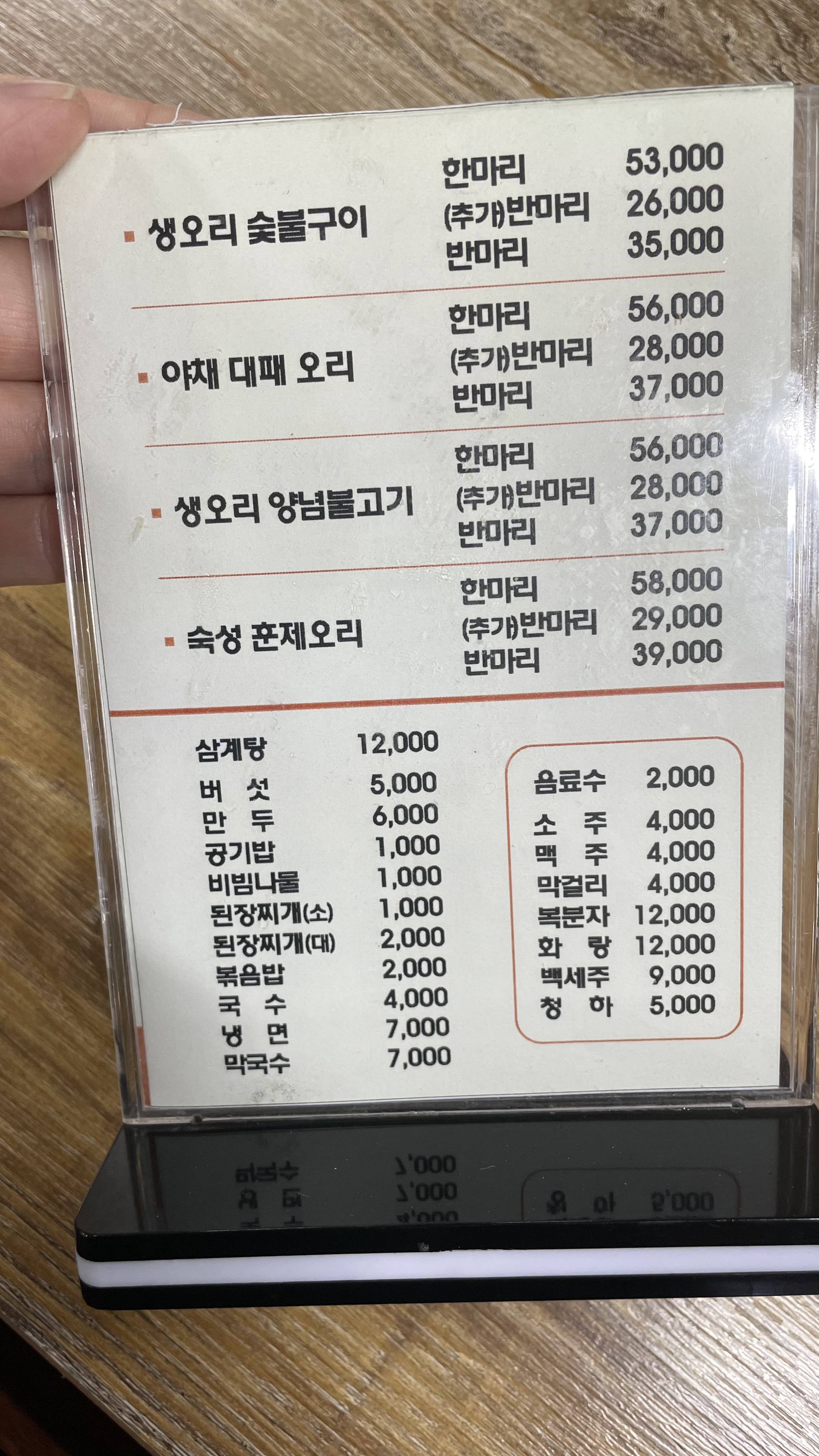 가야산생오리 본점