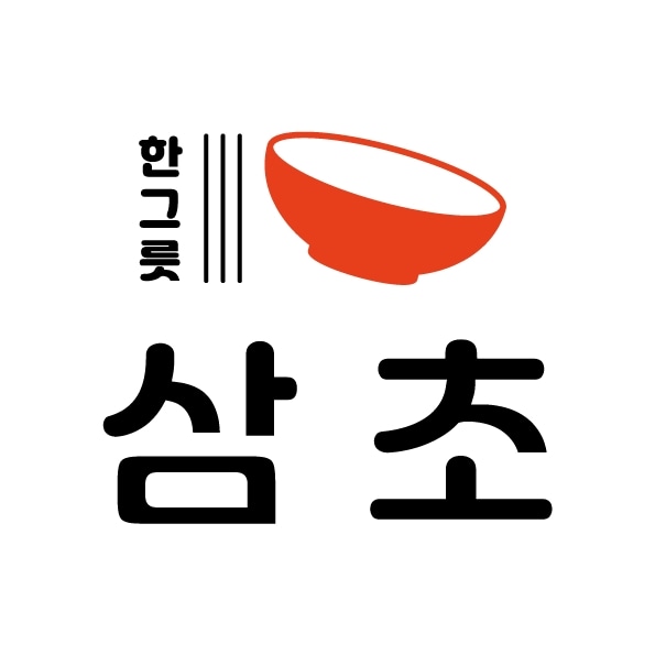 삼초
