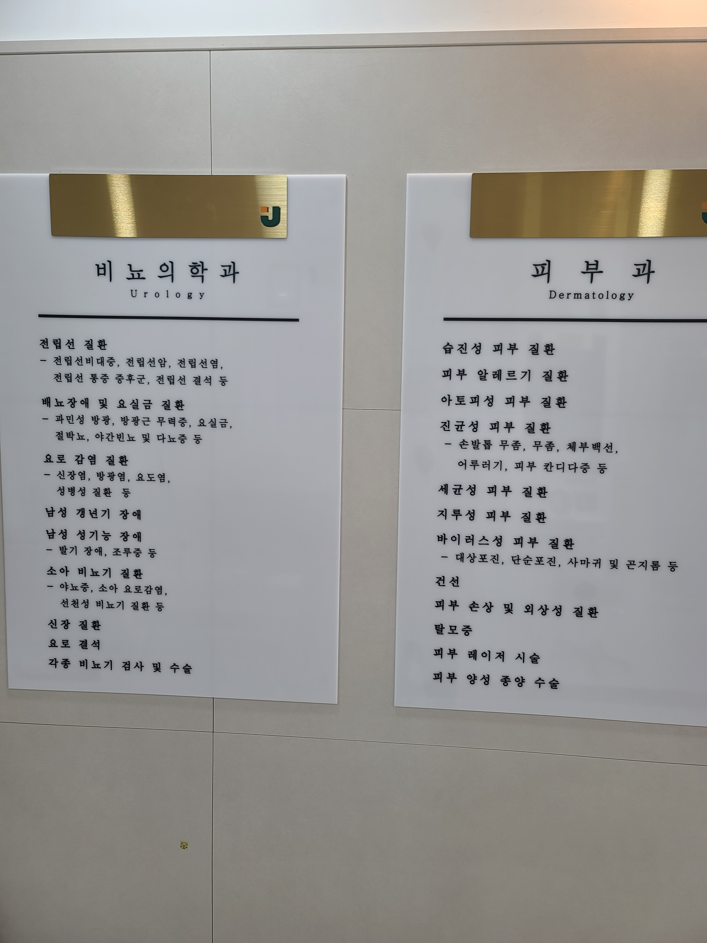 제일비뇨기과의원