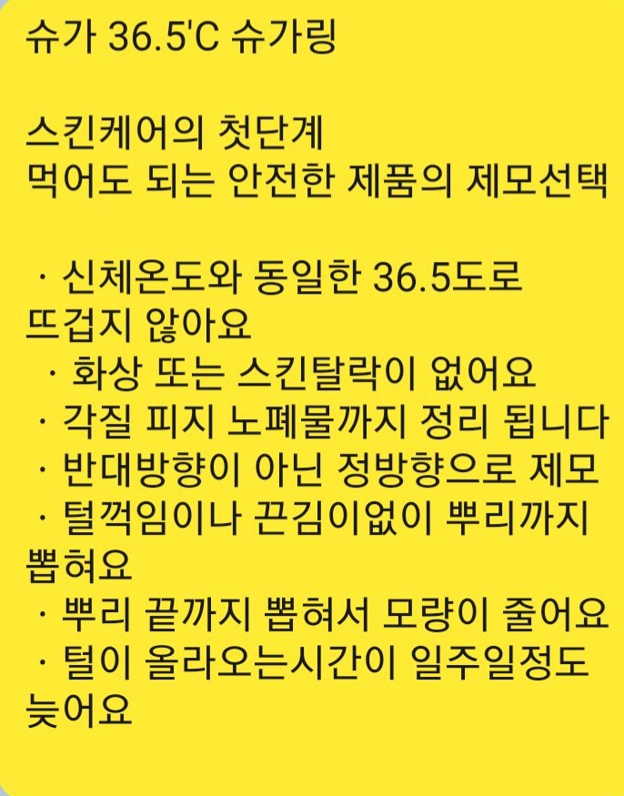 여누 슈가링 왁싱 대구점