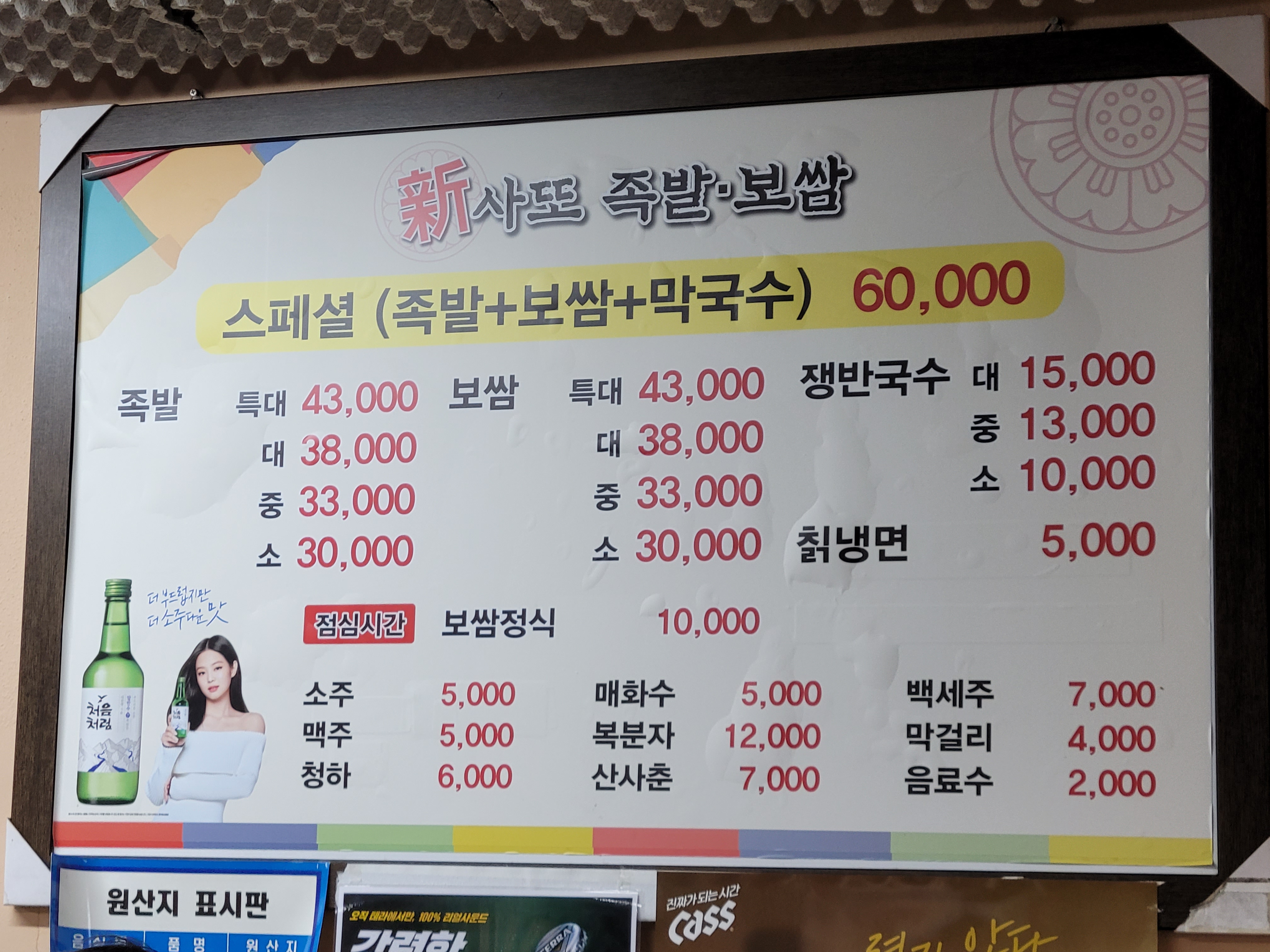 인덕신사또 통족발보쌈