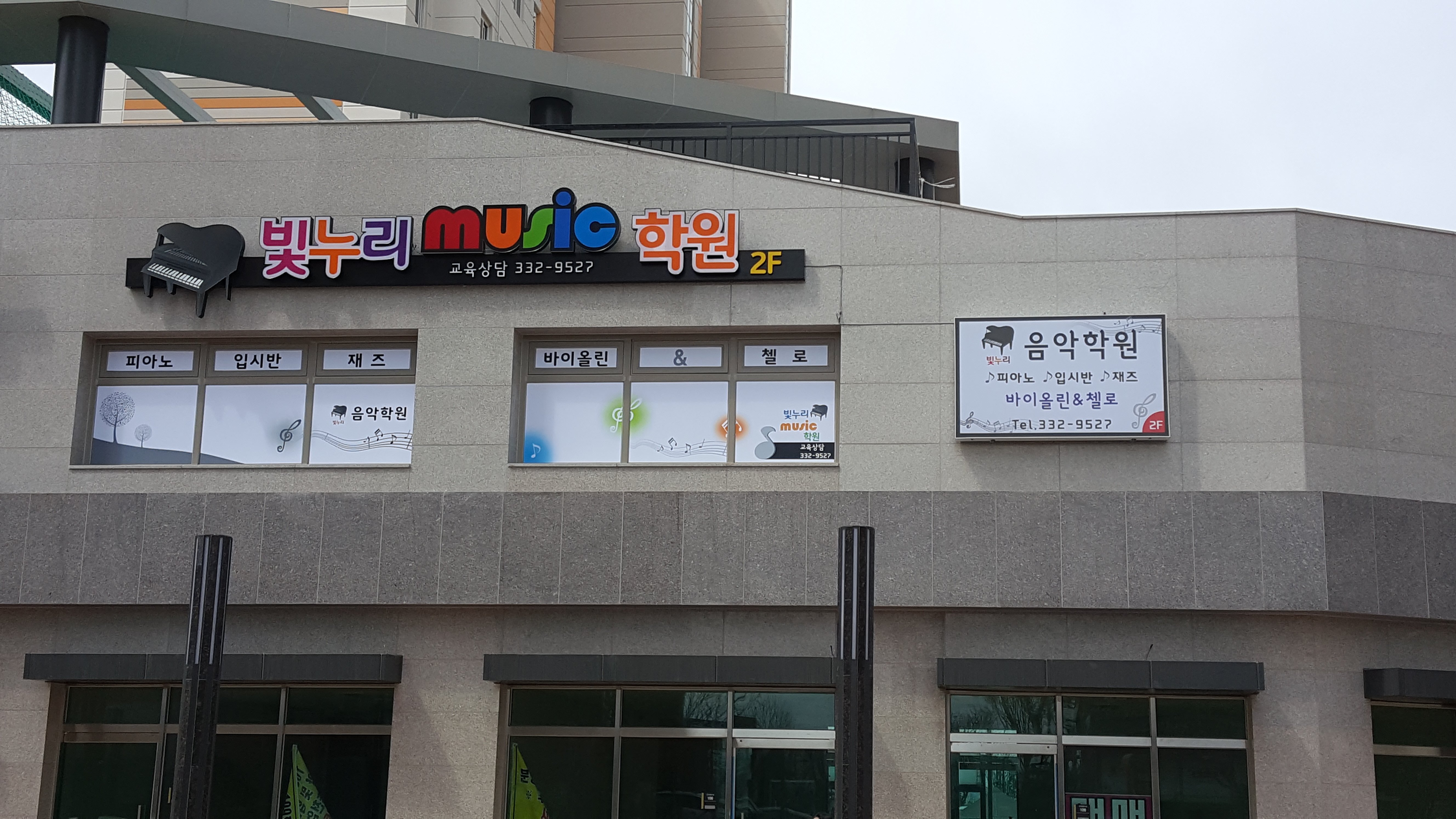 빛누리음악학원