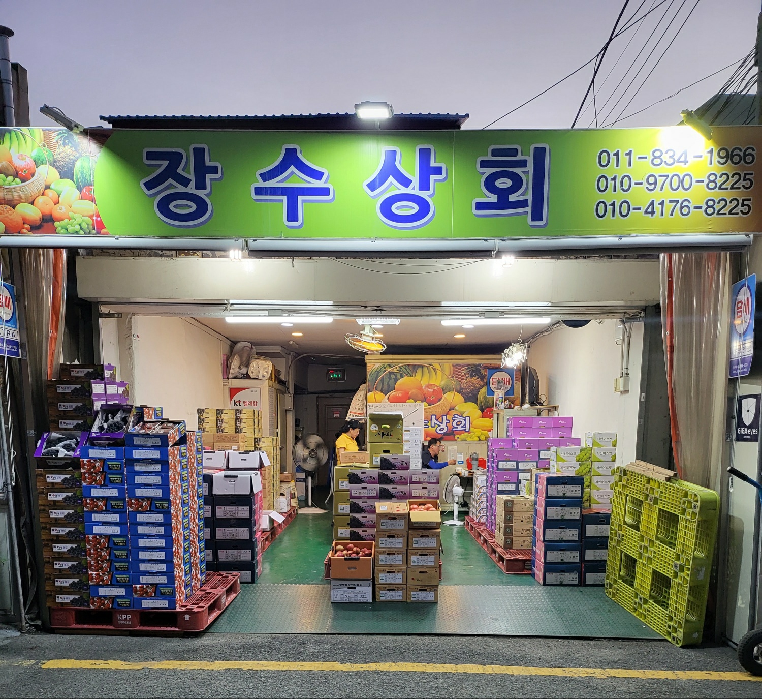 장수상회