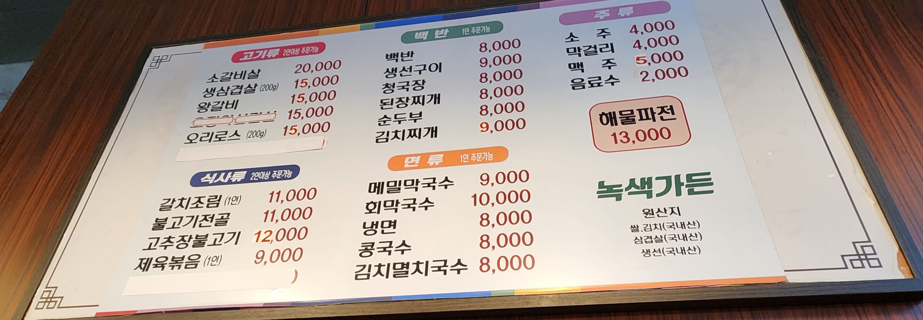 녹색가든