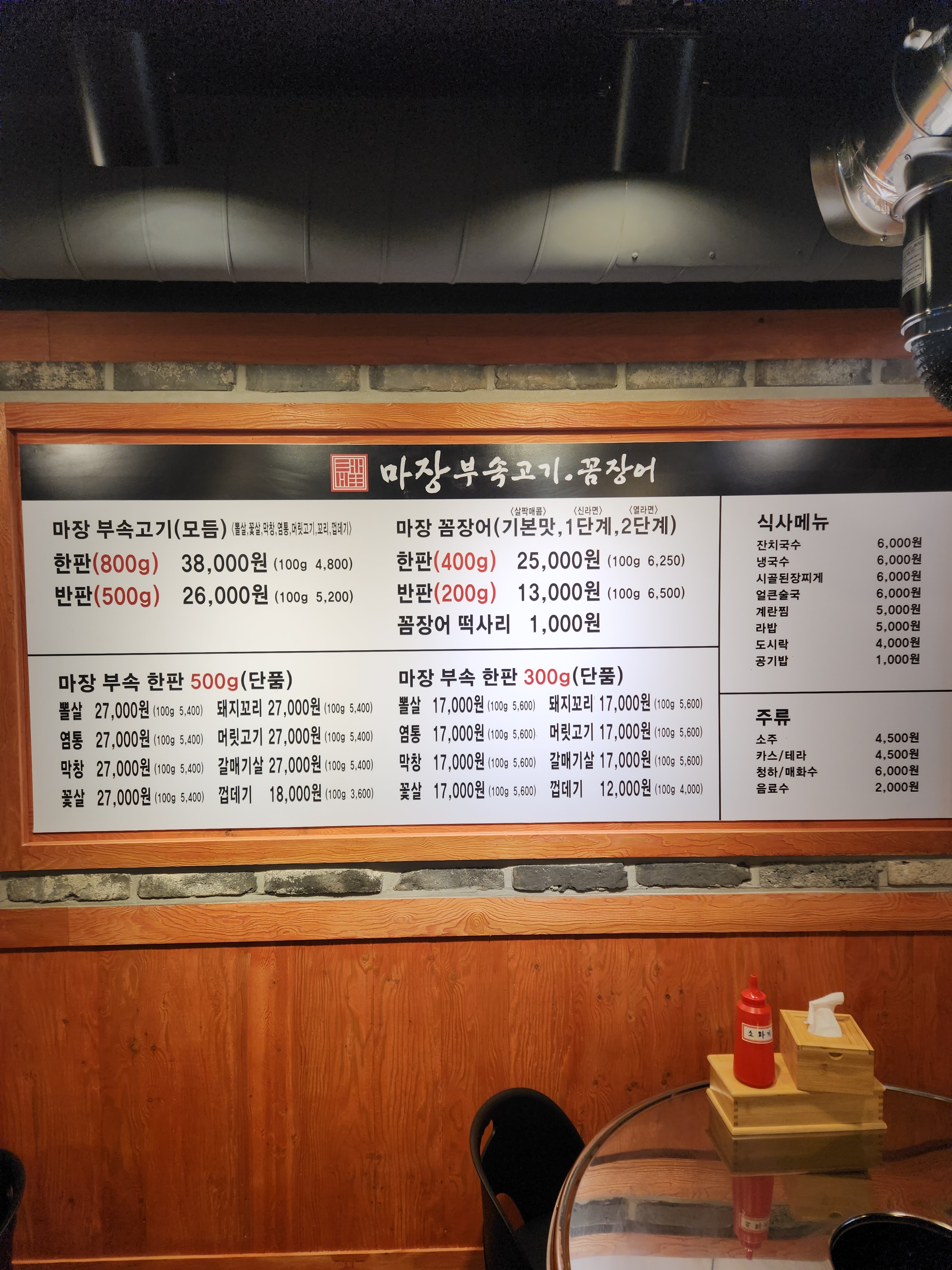 마장부속고기,꼼장어