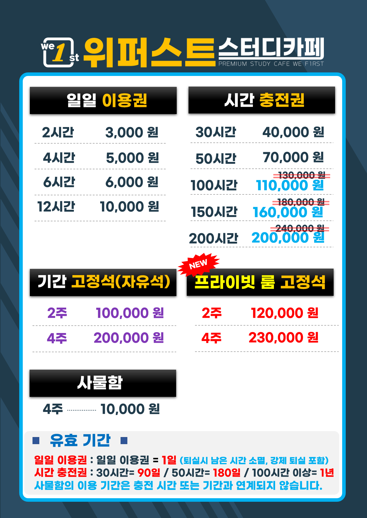 위퍼스트 스터디카페 노랑진점