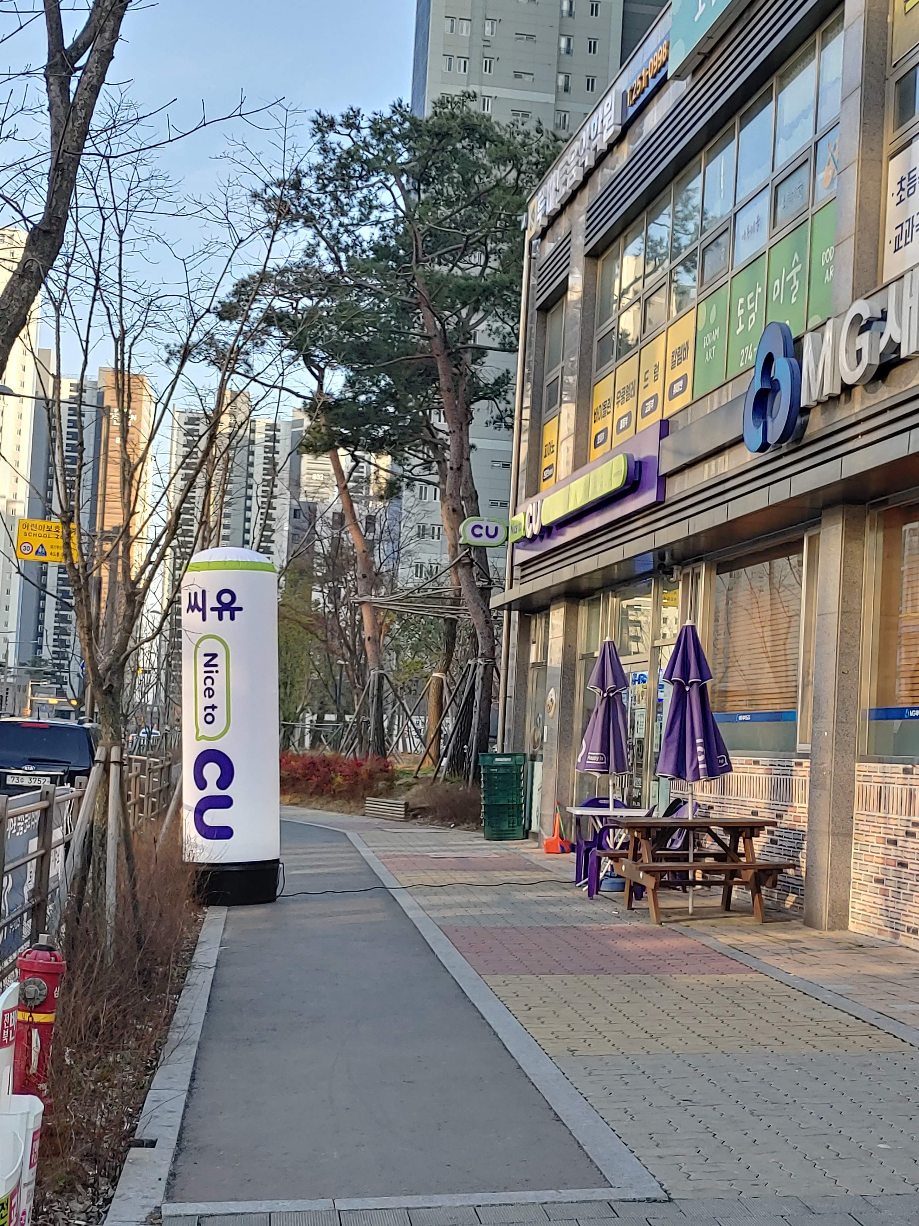CU 에코더샵점