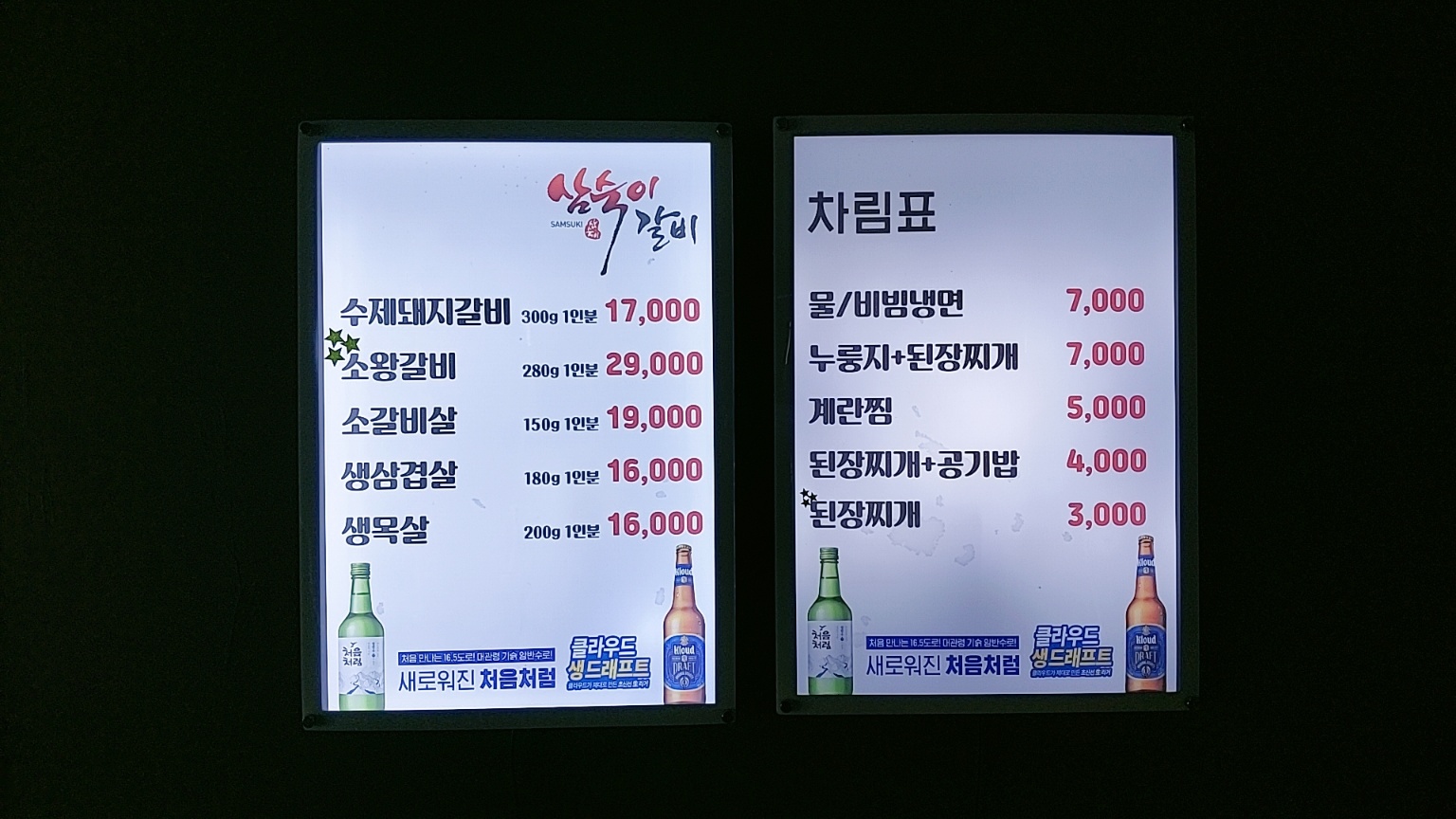 삼숙이갈비 목동점