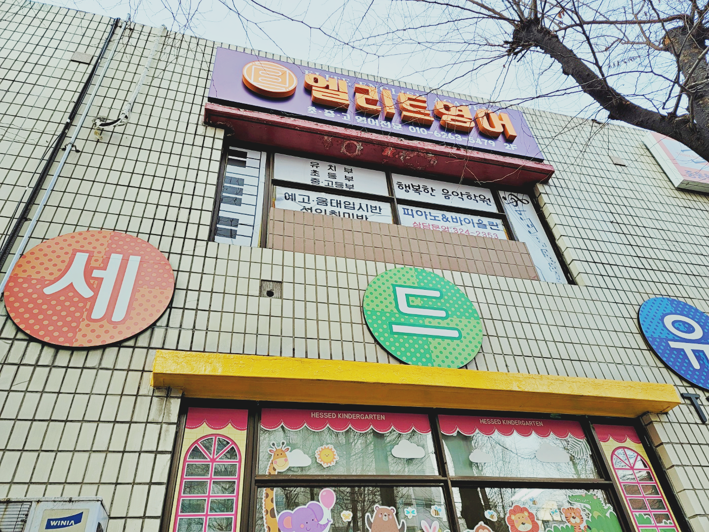 엘리트영어보습학원