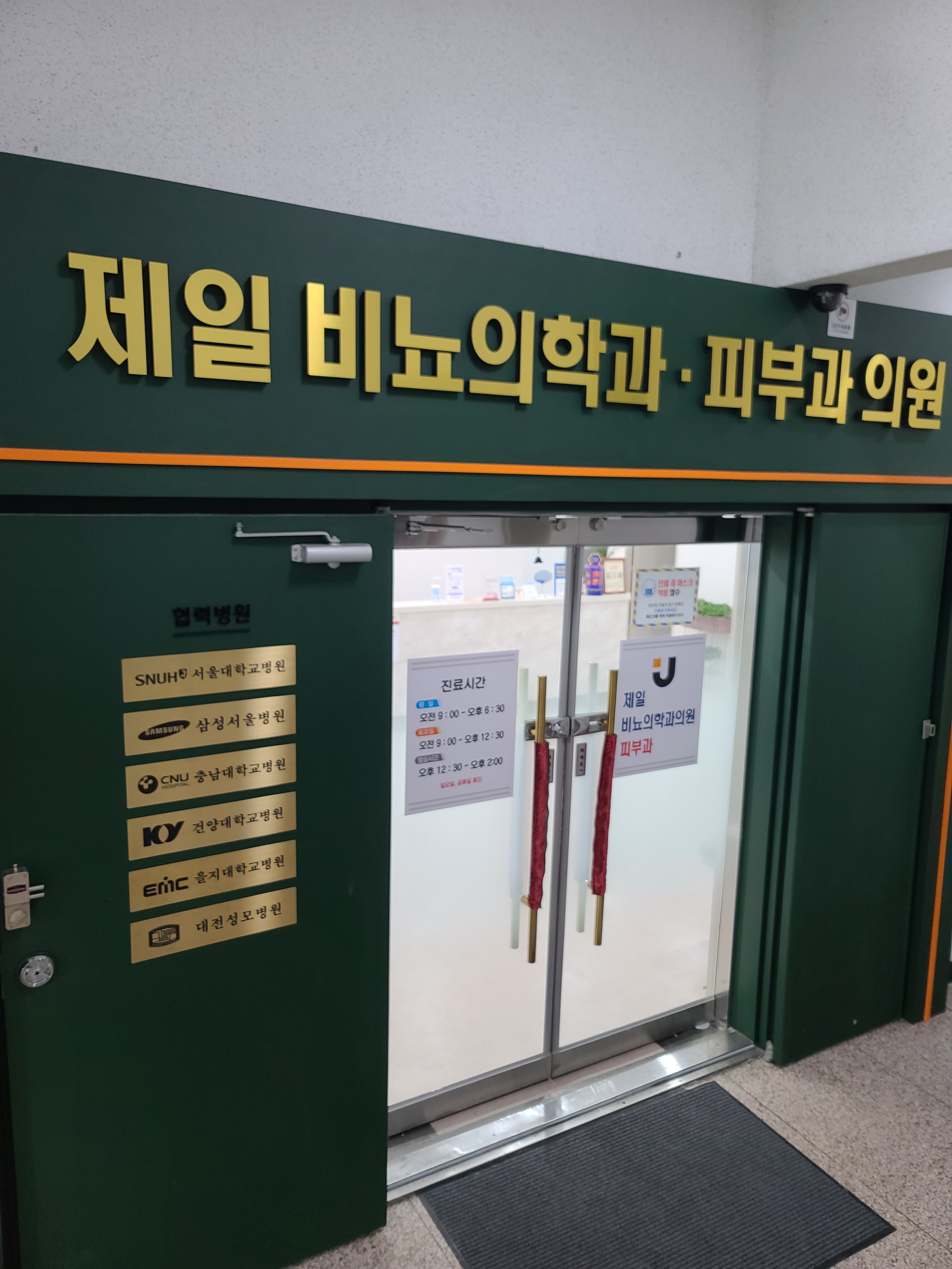 제일비뇨기과의원