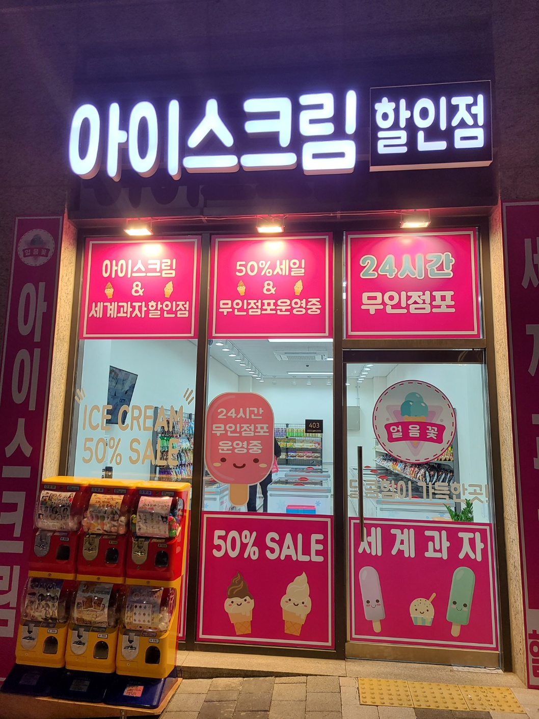 얼음꽃아이스크림 검단파라곤점