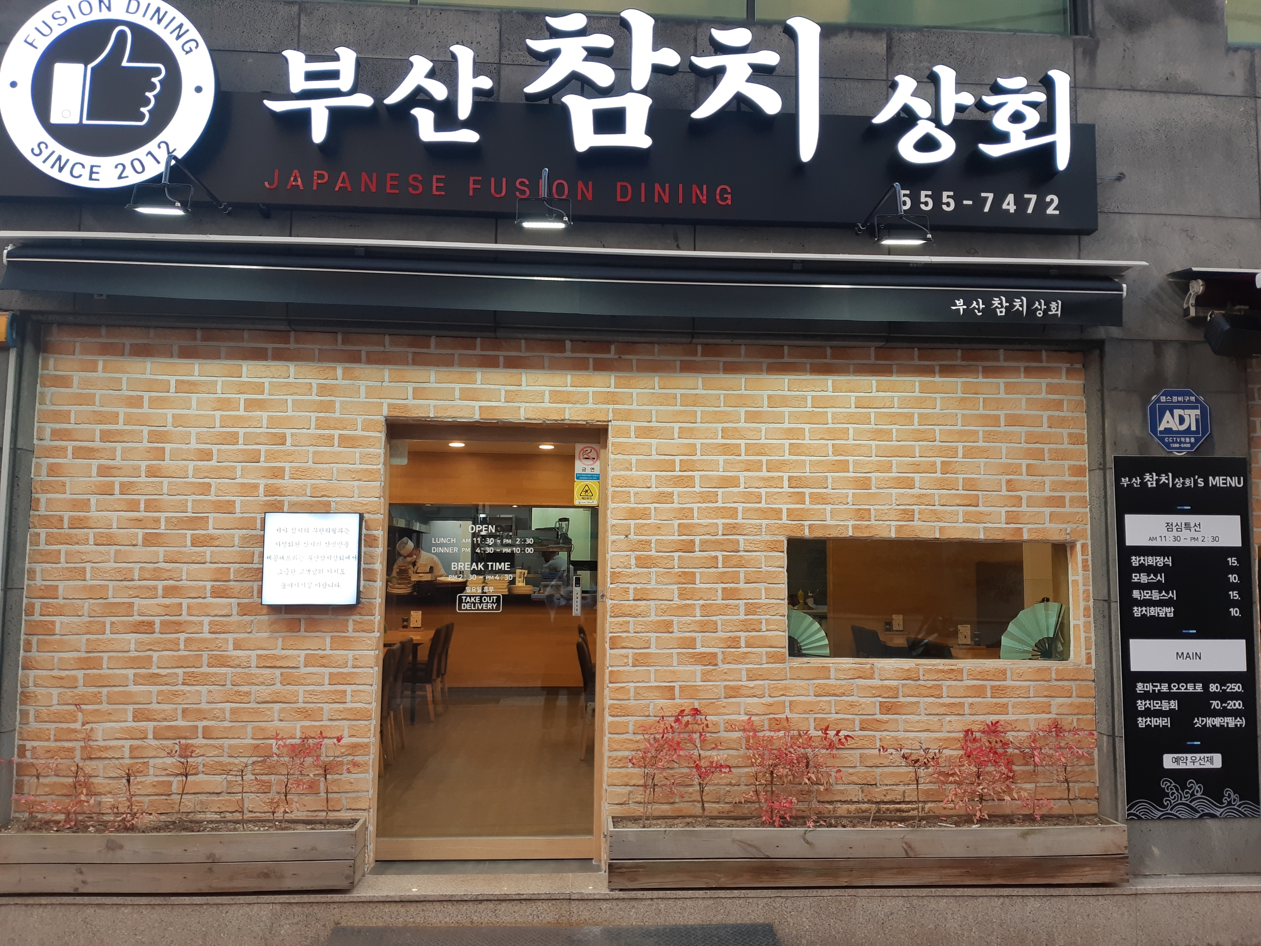 부산참치상회