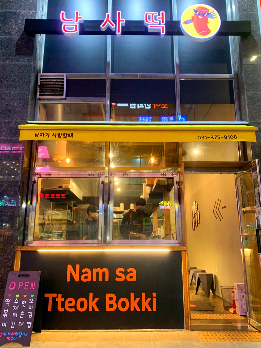 남사떡