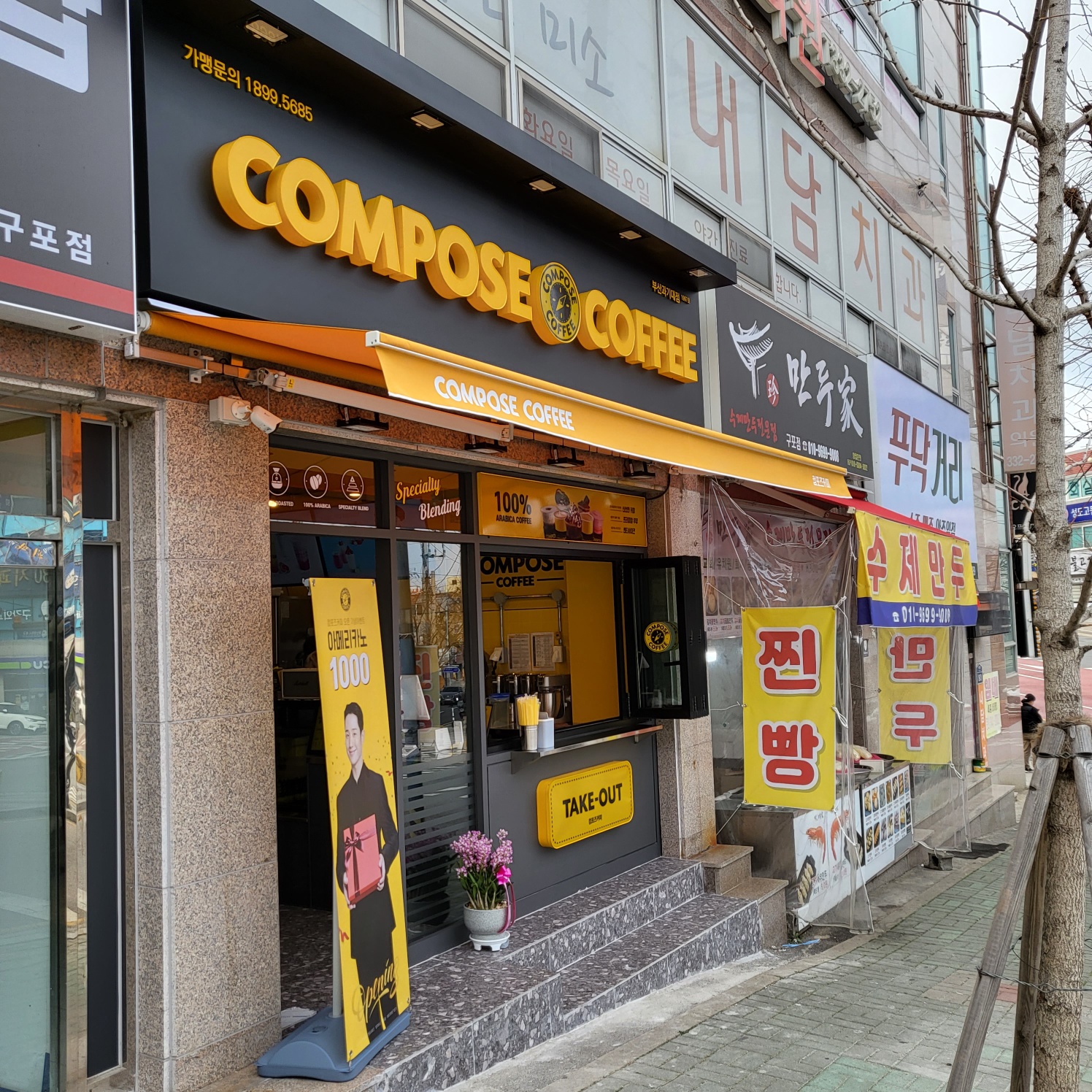 컴포즈커피 부산과기대점