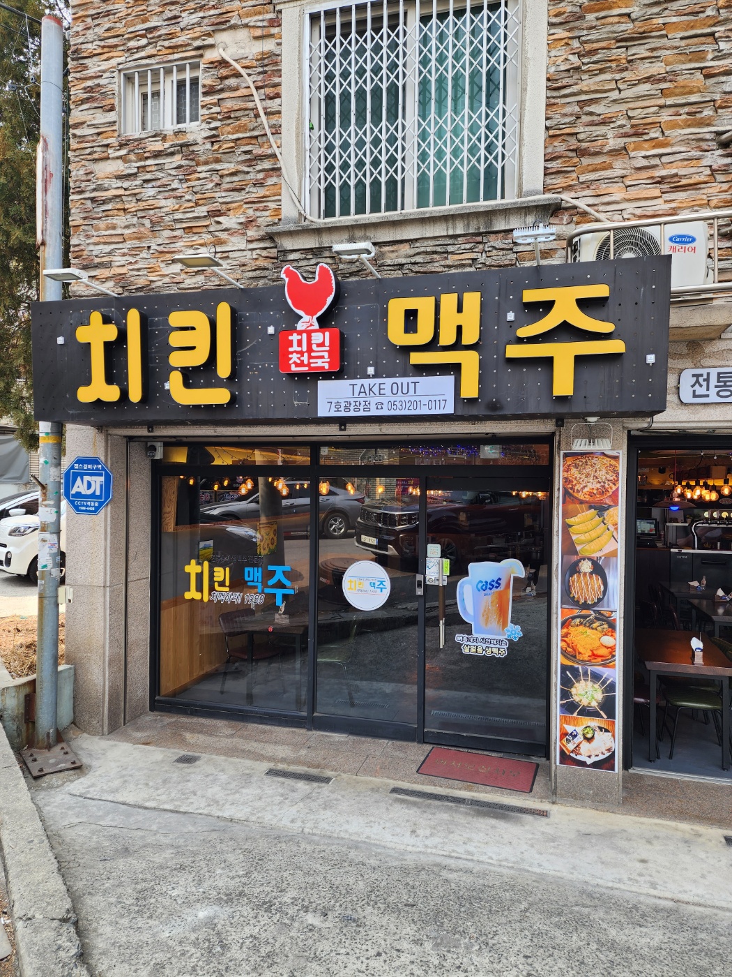 치킨천국맥주 광장점