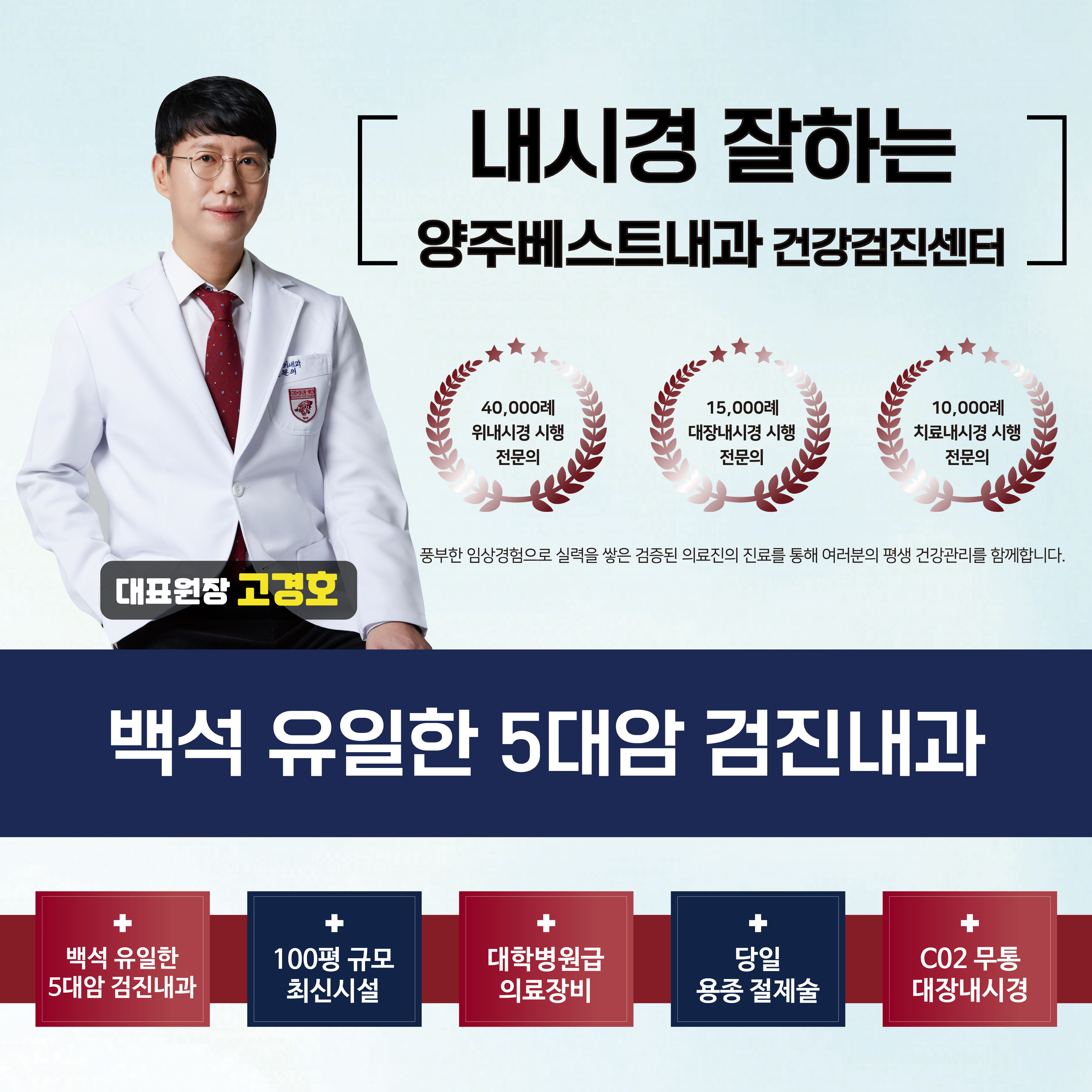 양주베스트내과의원