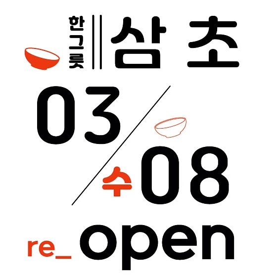 삼초