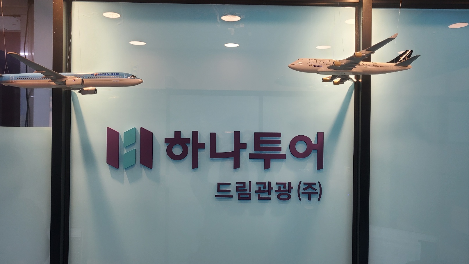 하나투어 드림관광