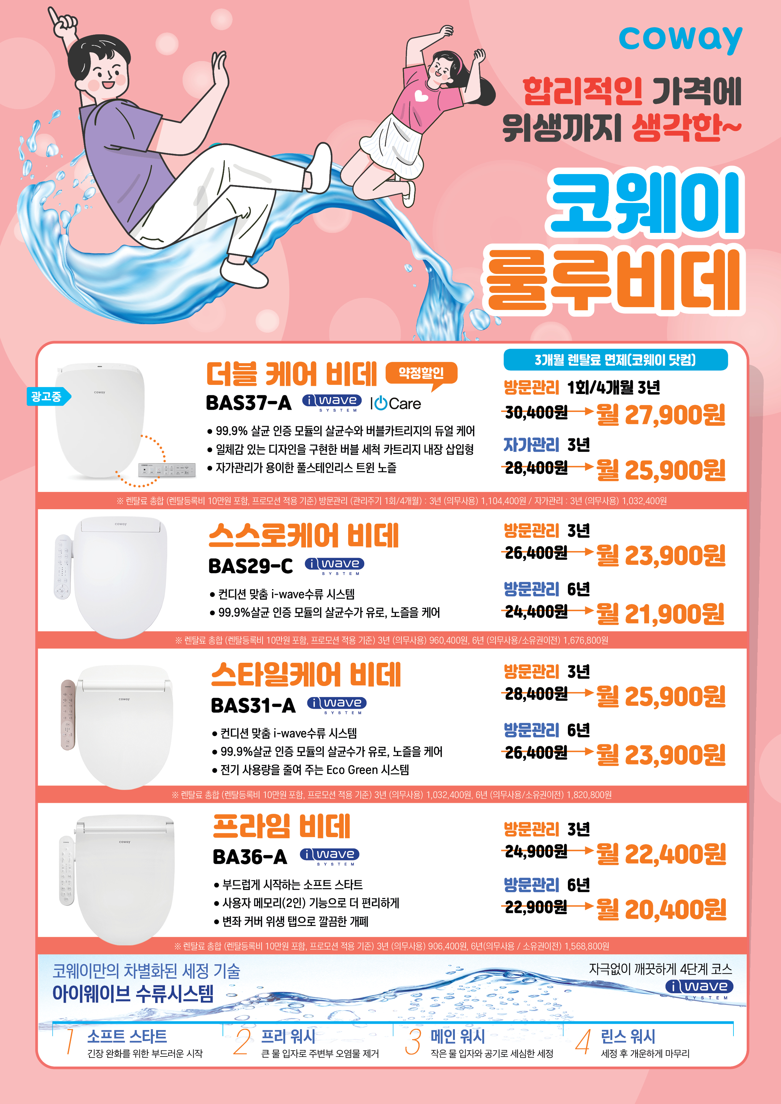 코웨이 소망대리점