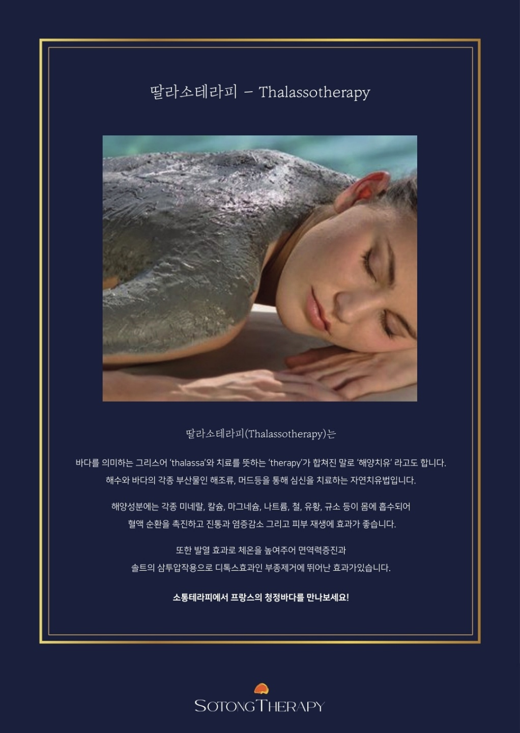 스파블랑 소통테라피