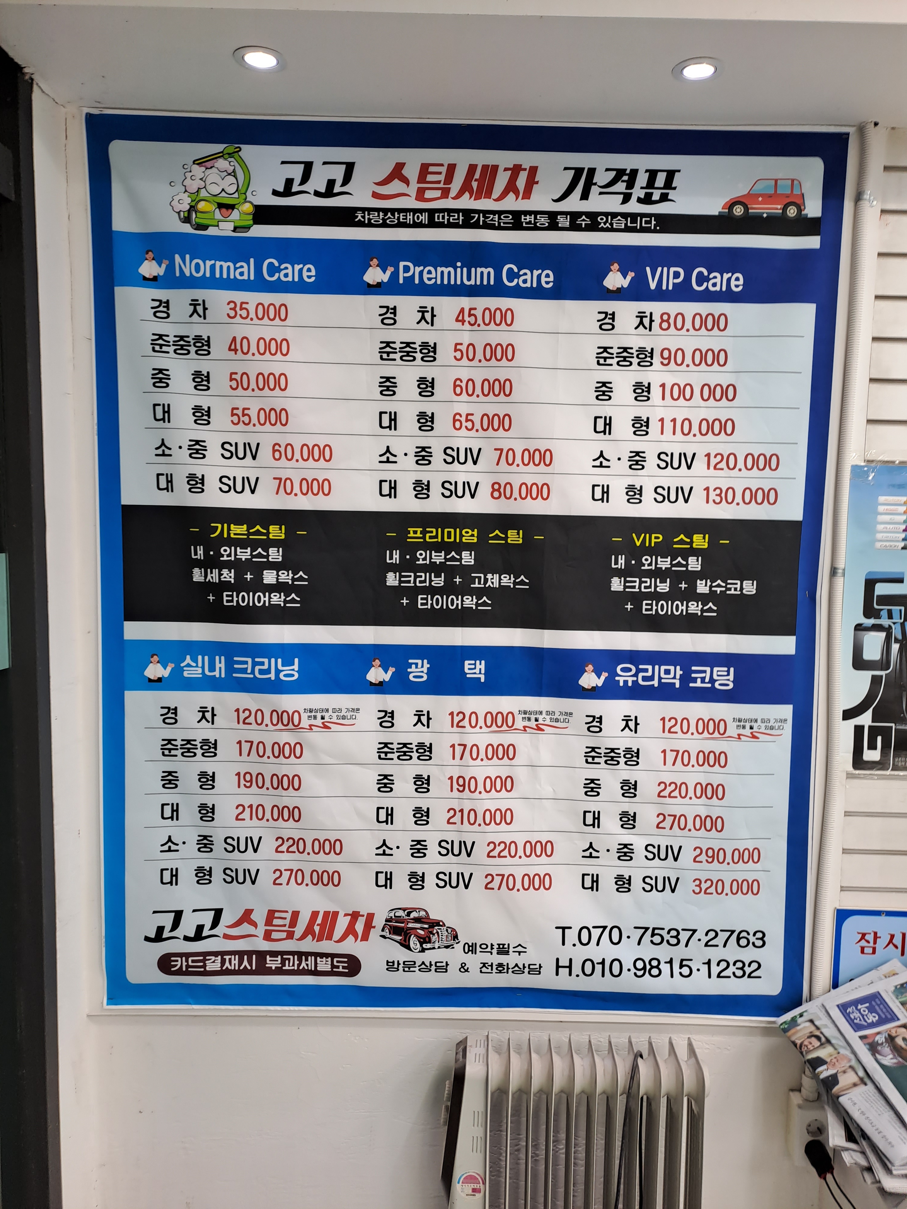 고고스팀케어
