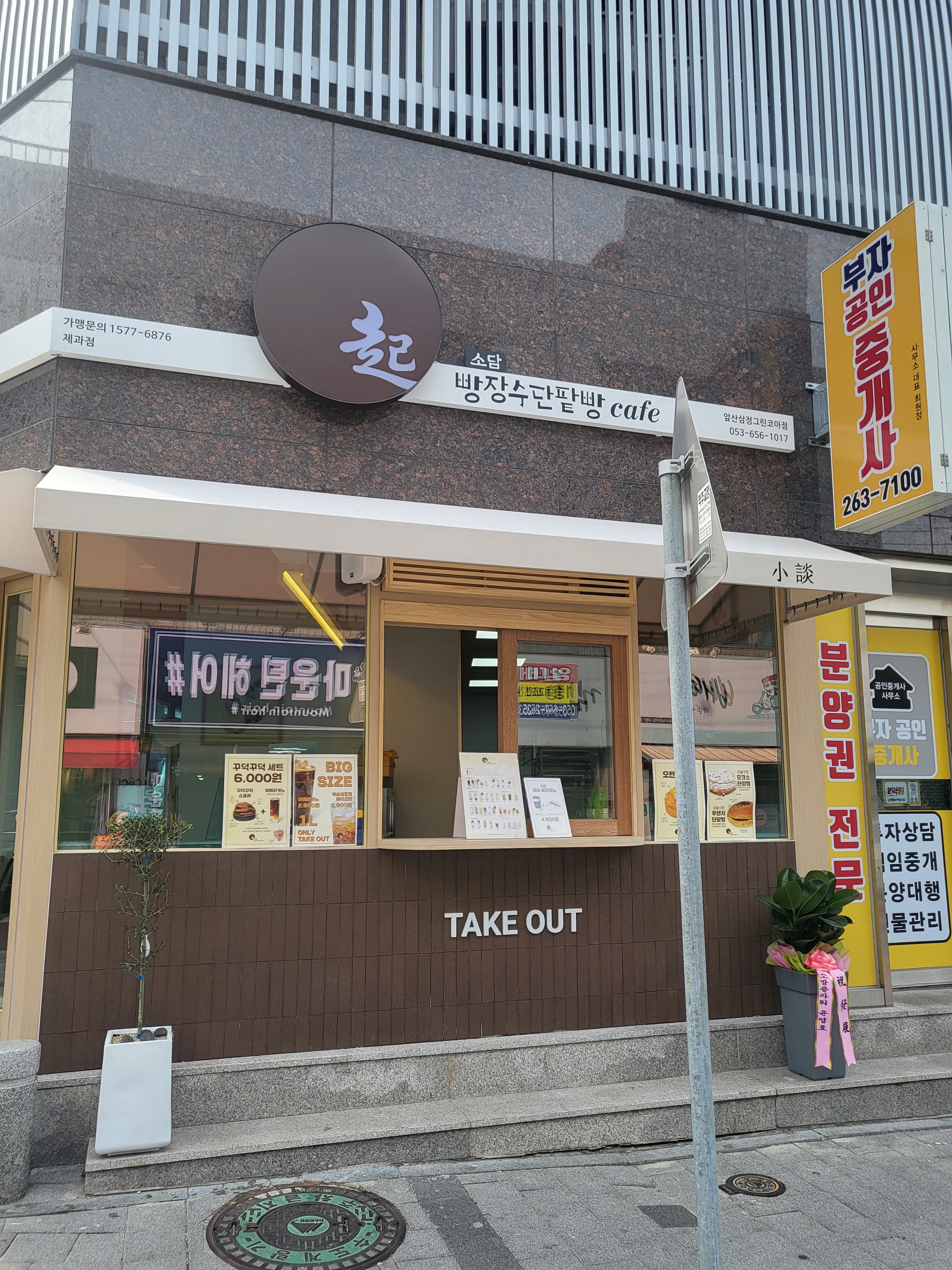 DA.dodo | 대구 남구에서 단팥빵맛집 소개합니다 단팥빵전문점 방문해 보세요 빵장수단팥빵 카페소담 앞산삼정그린코아점