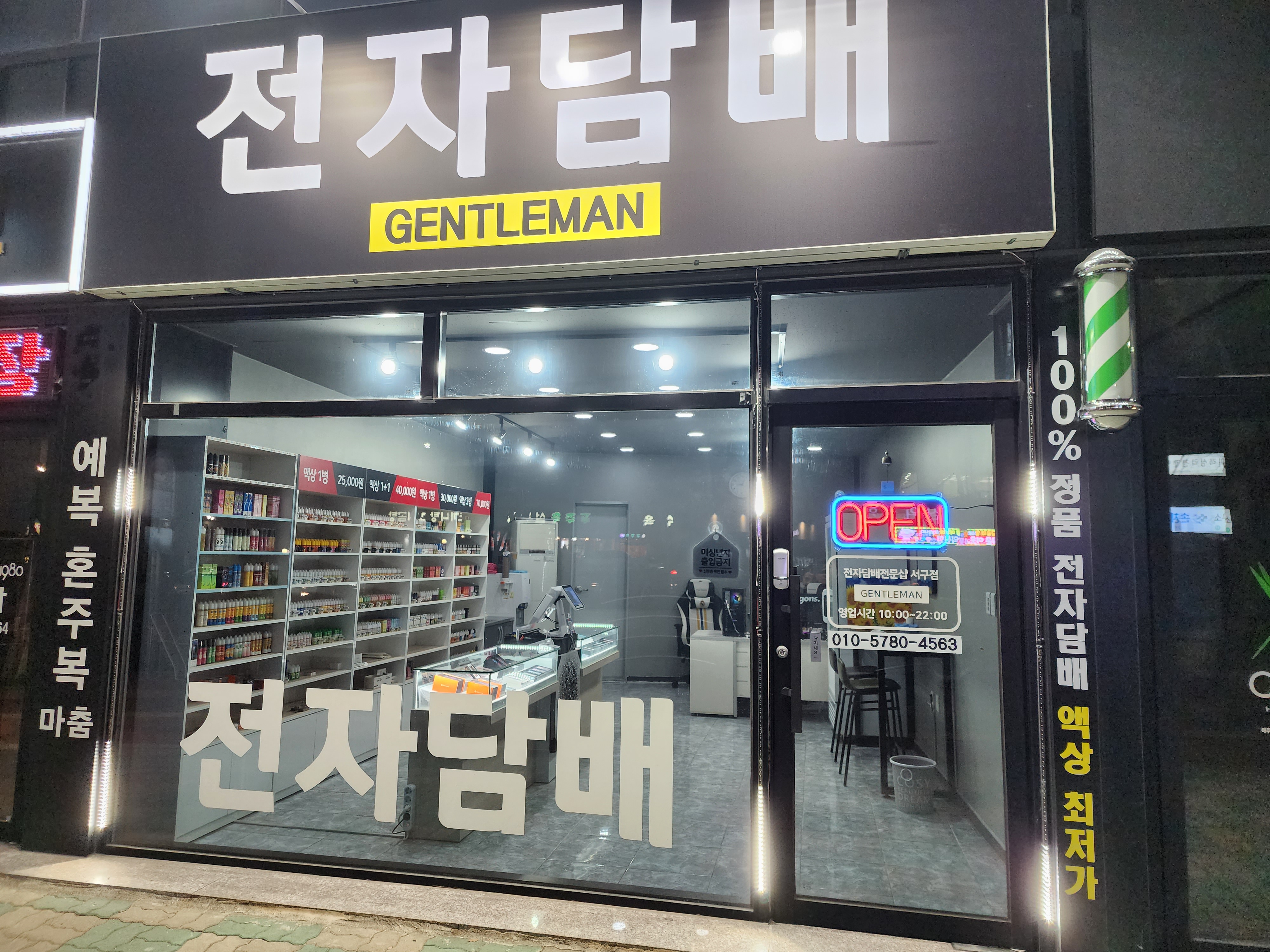 대구전자담배젠틀맨 두류점