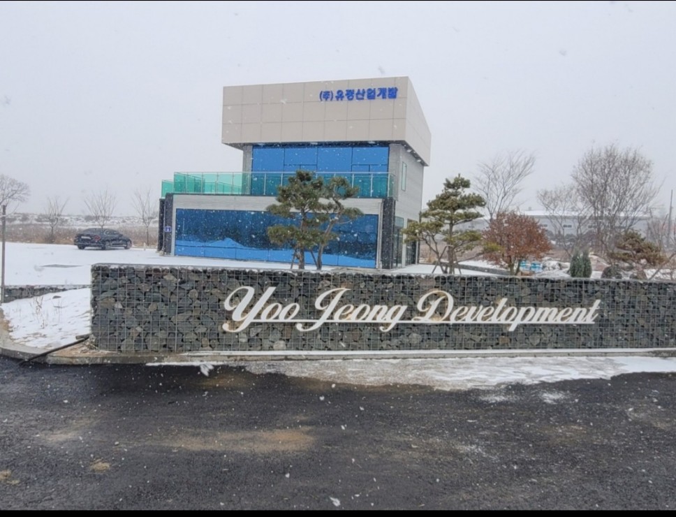 유정산업개발