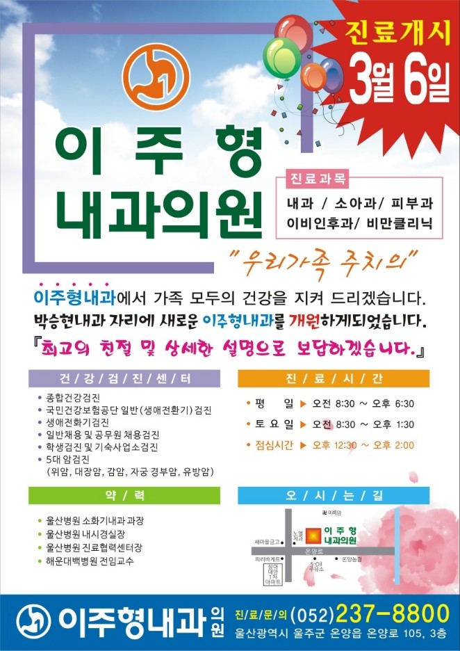 이주형내과의원