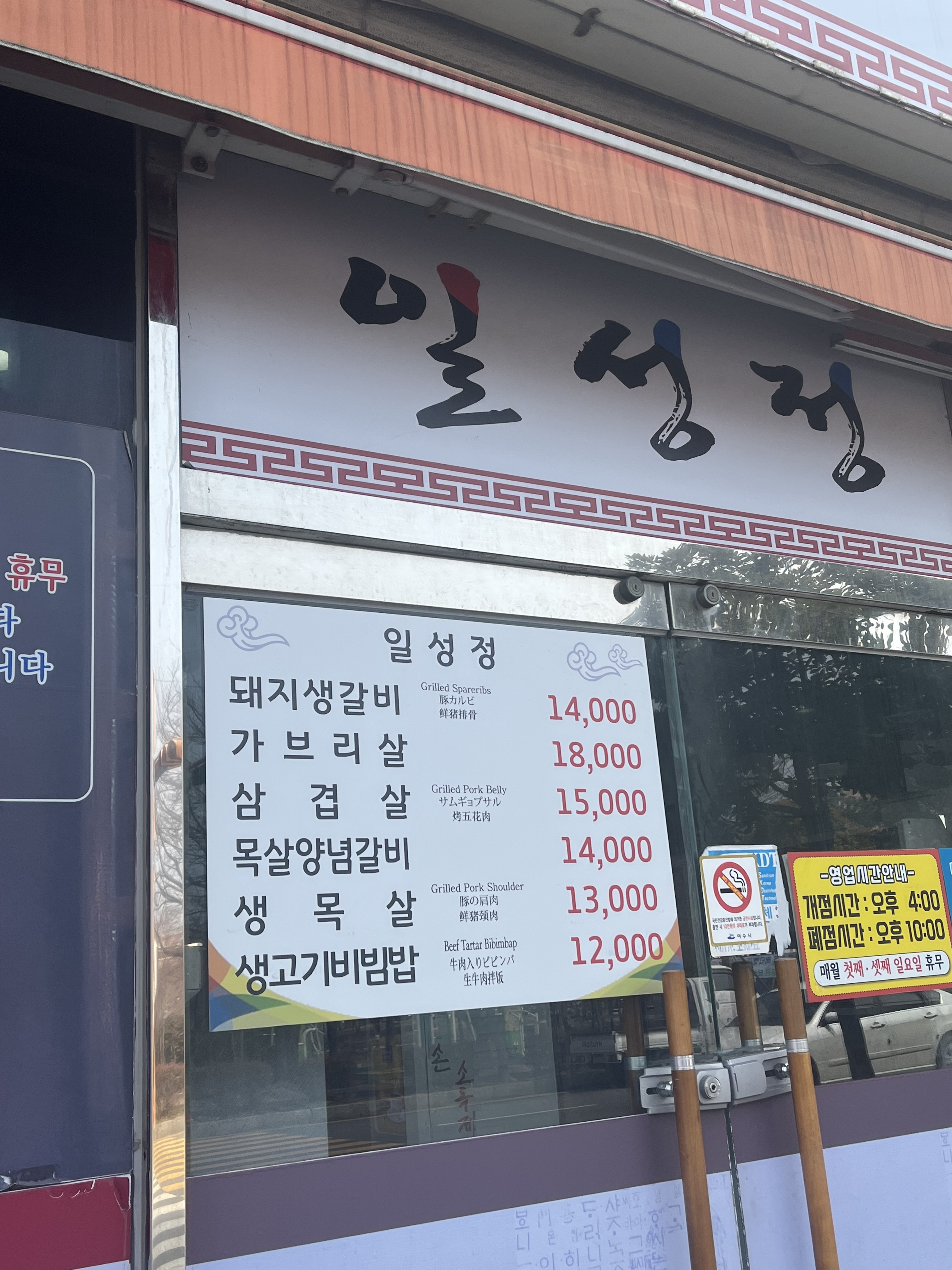 일성정