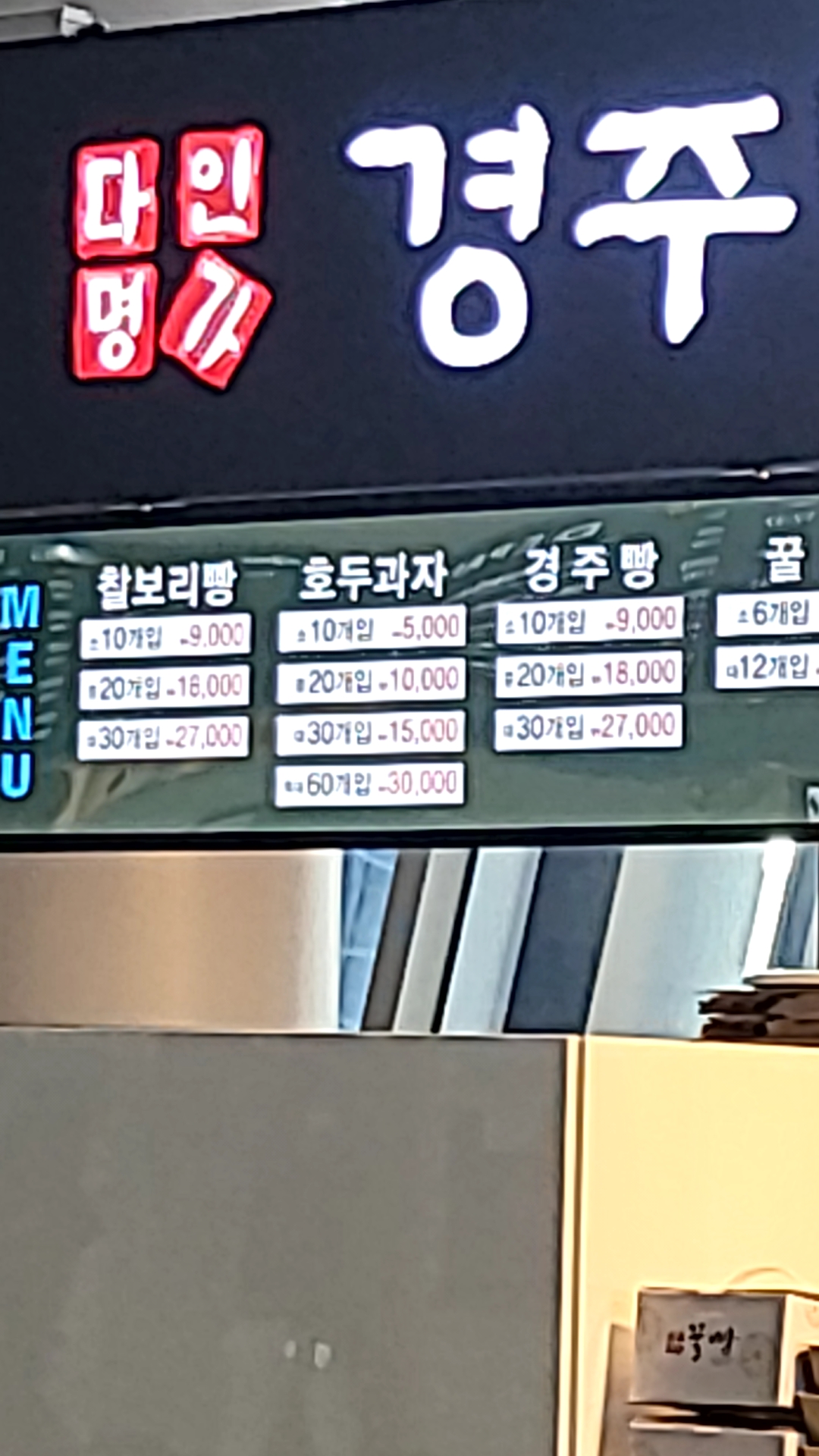 다인명가 경주빵 태화강역점