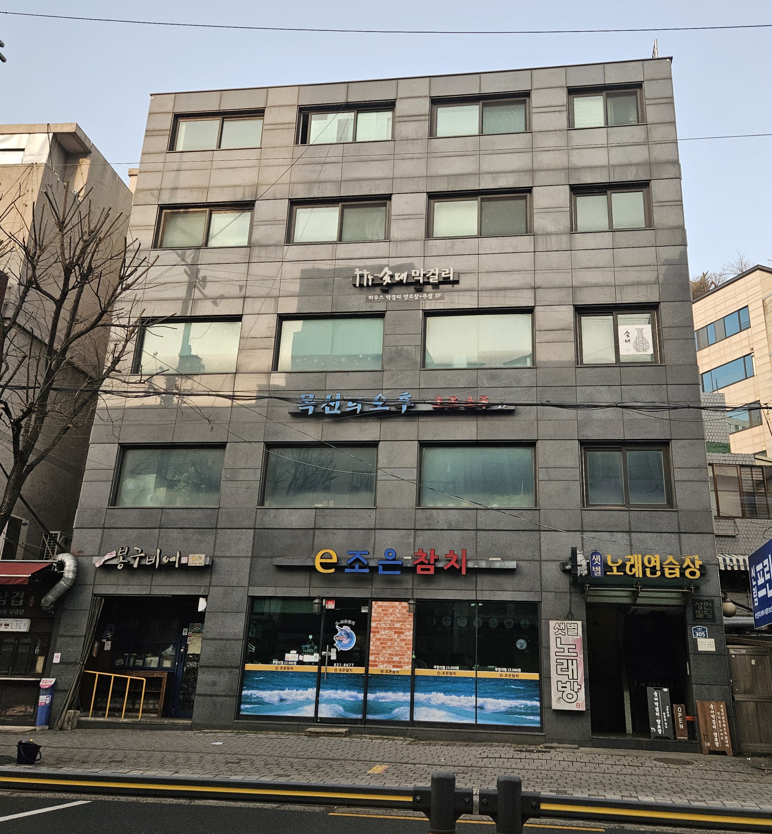샛별노래방