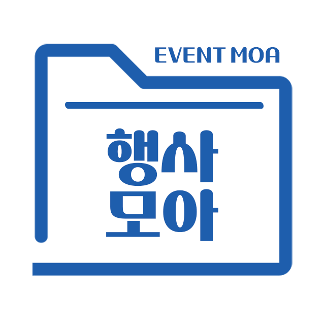 행사모아