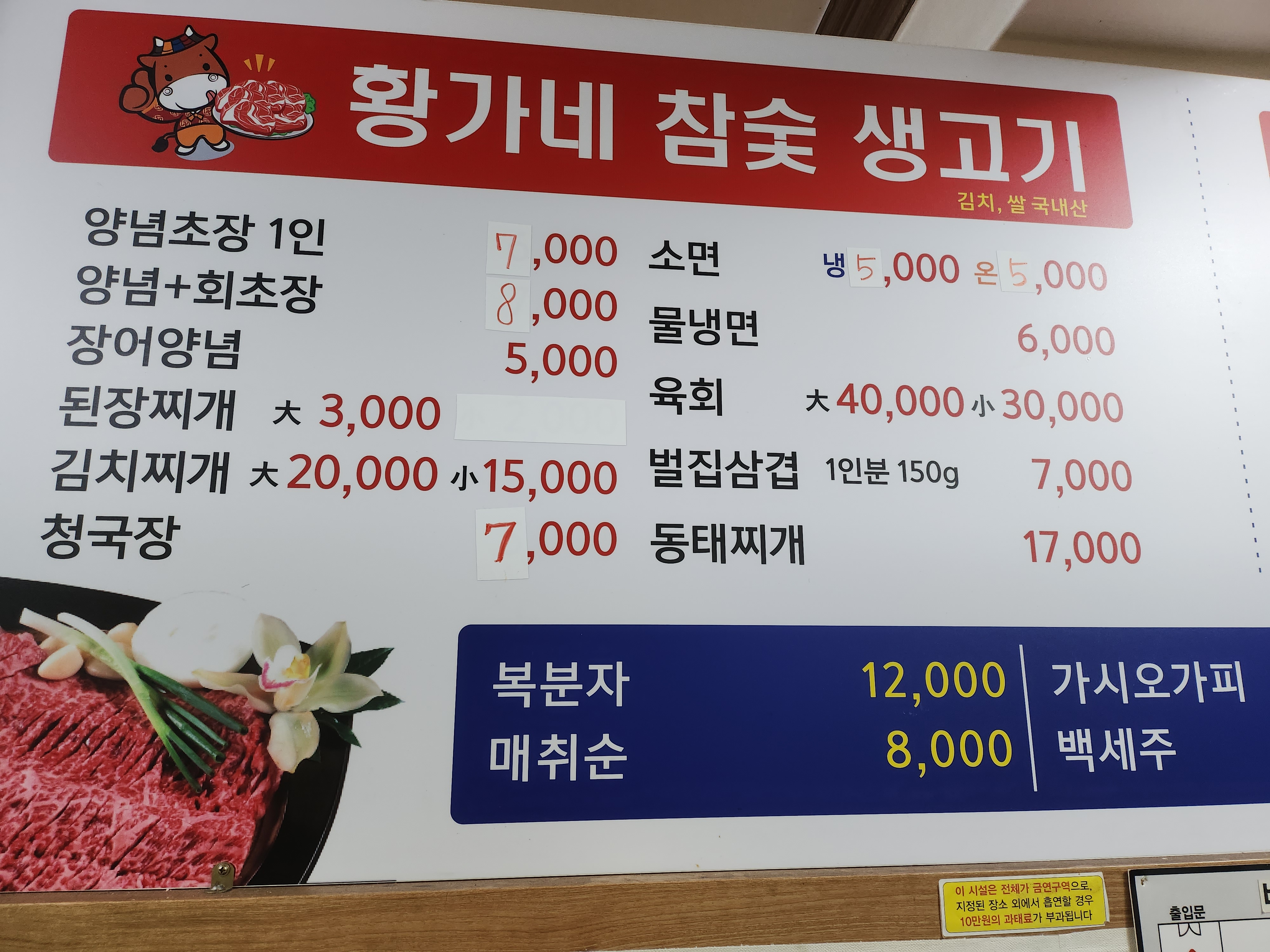 황가네참숯생고기