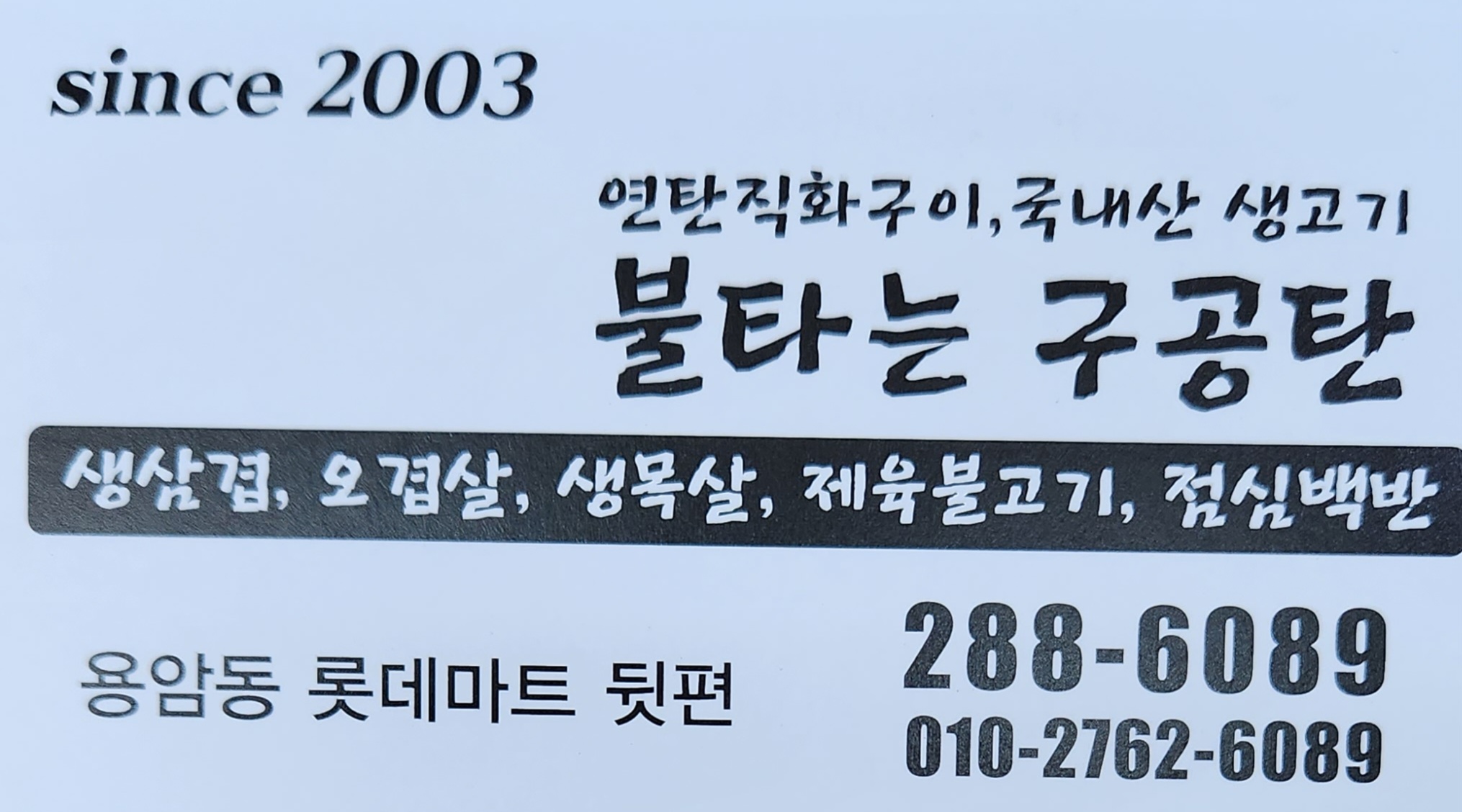 불타는구공탄