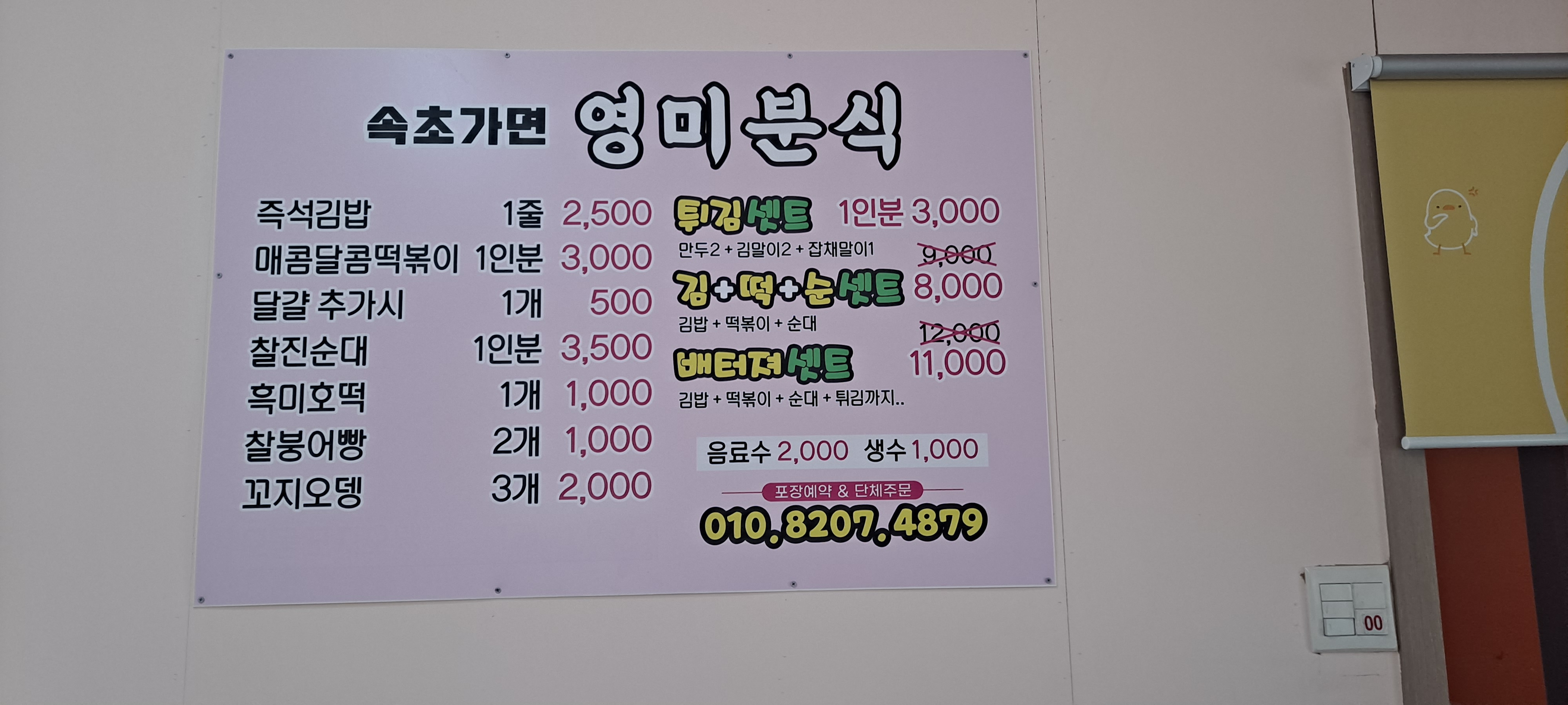 속초가면 영미분식