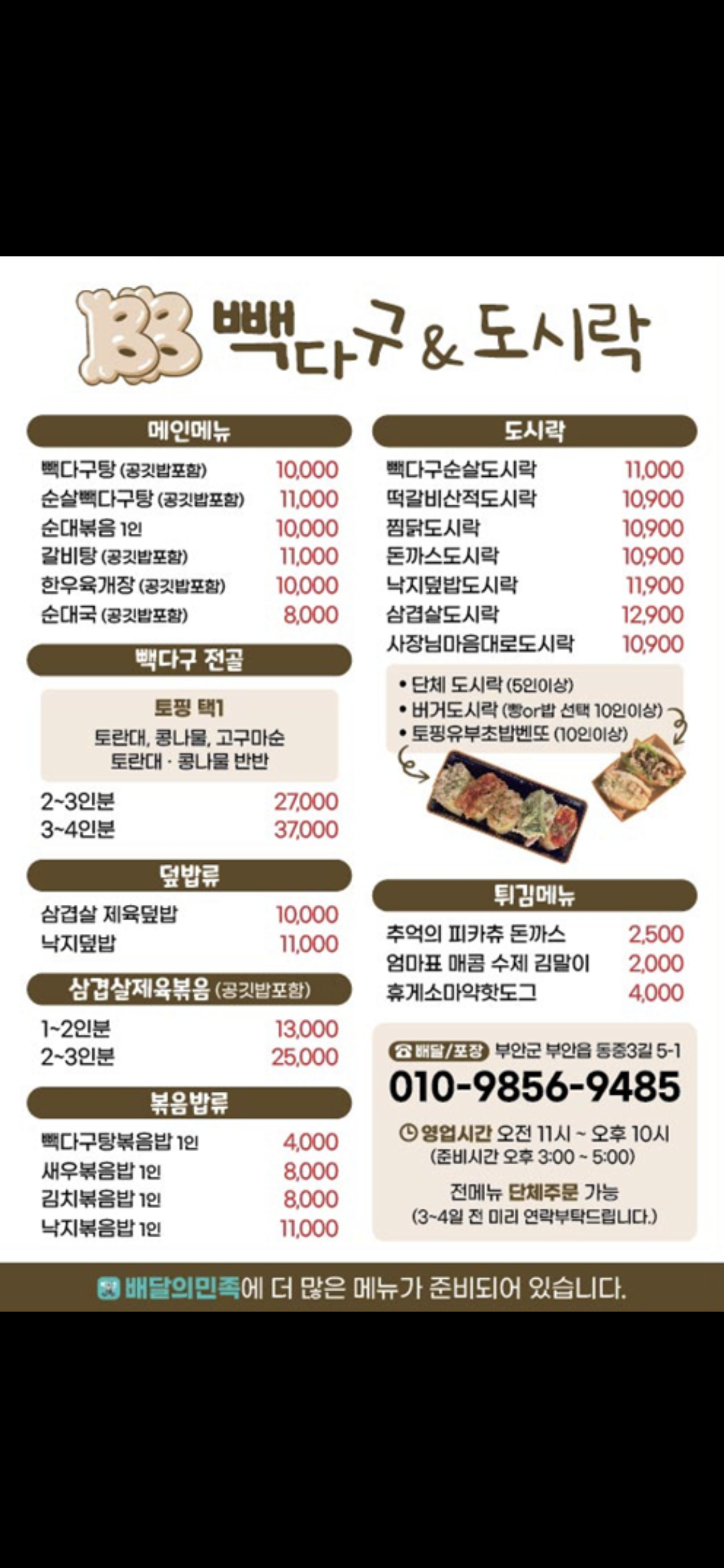 빽다구