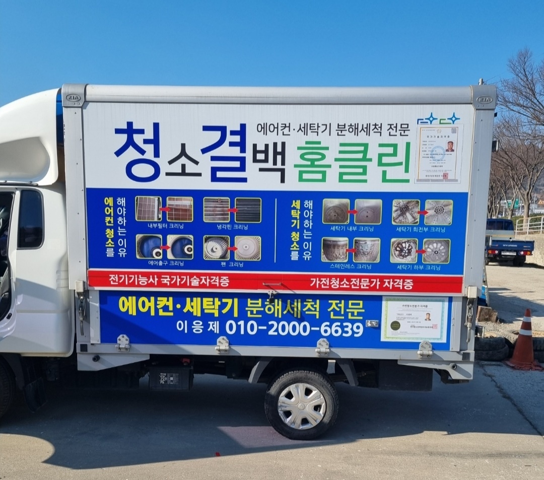 완도 에어컨 청소 청소결백 홈클린