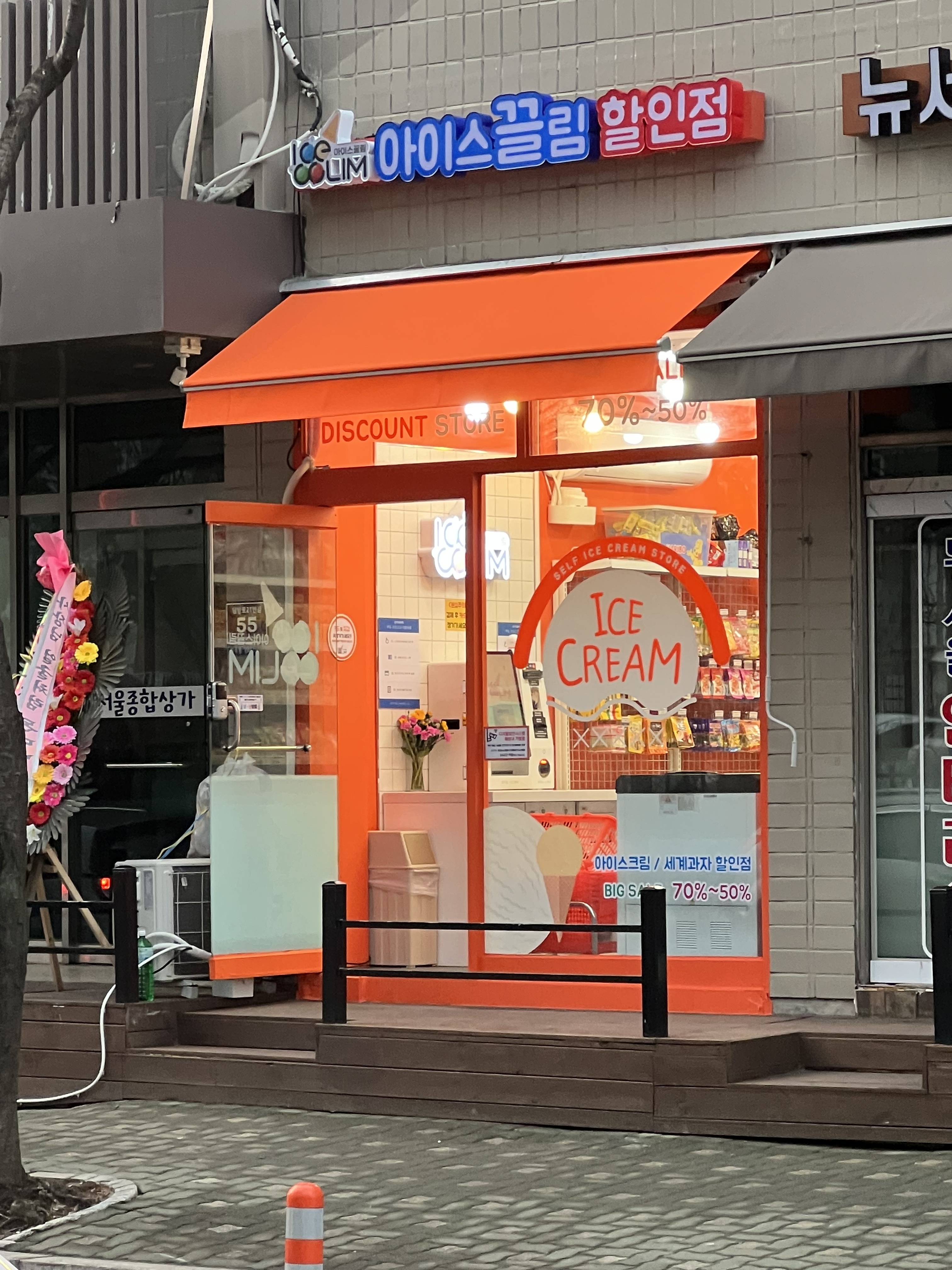 아이스끌림할인점 만수점